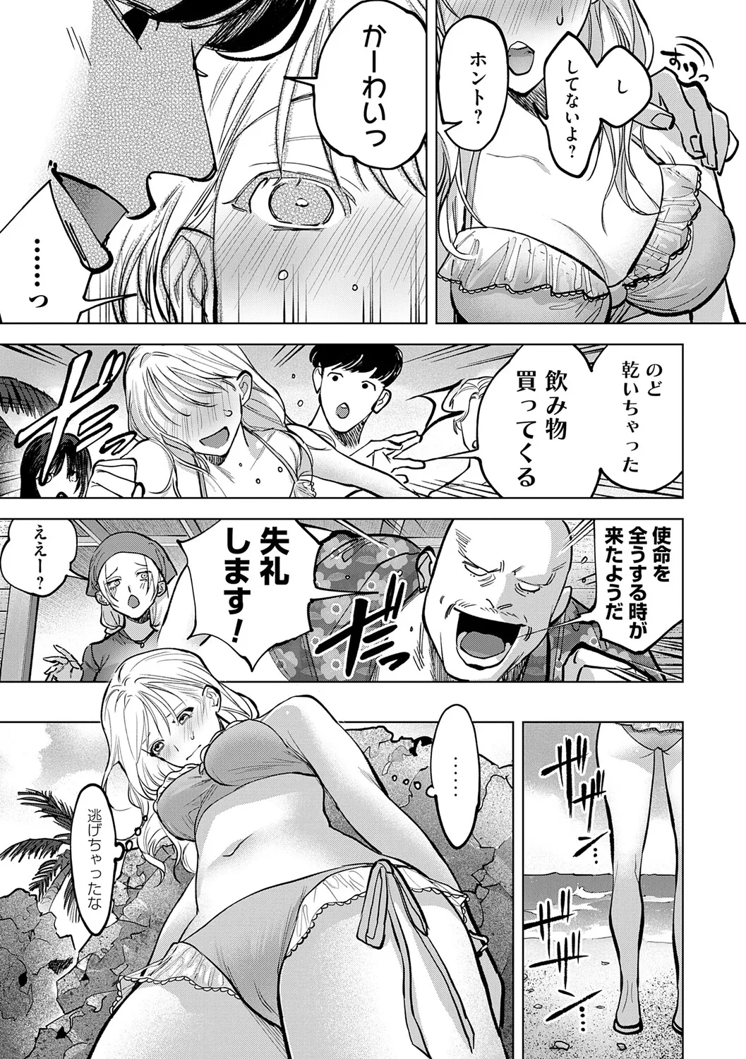 玉田明久のセックスジャーニー Page.140