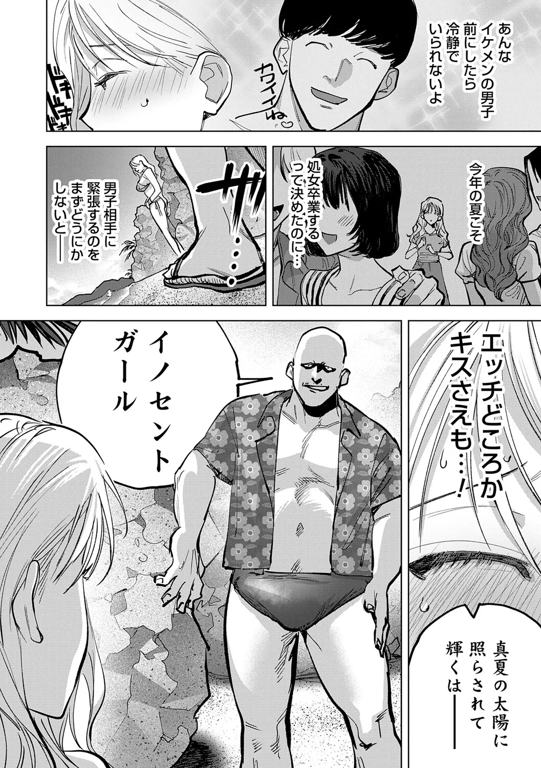 玉田明久のセックスジャーニー Page.141