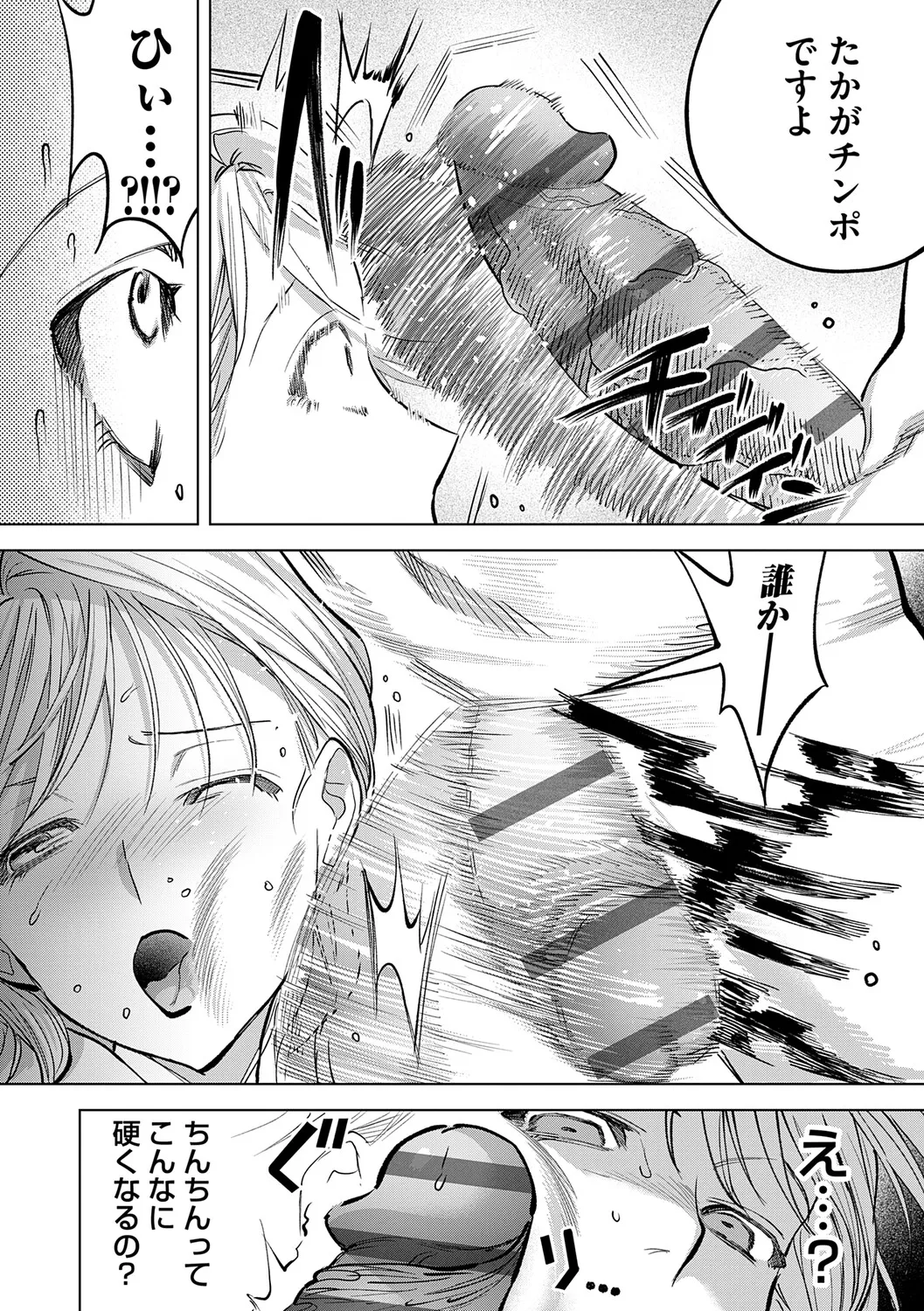 玉田明久のセックスジャーニー Page.143