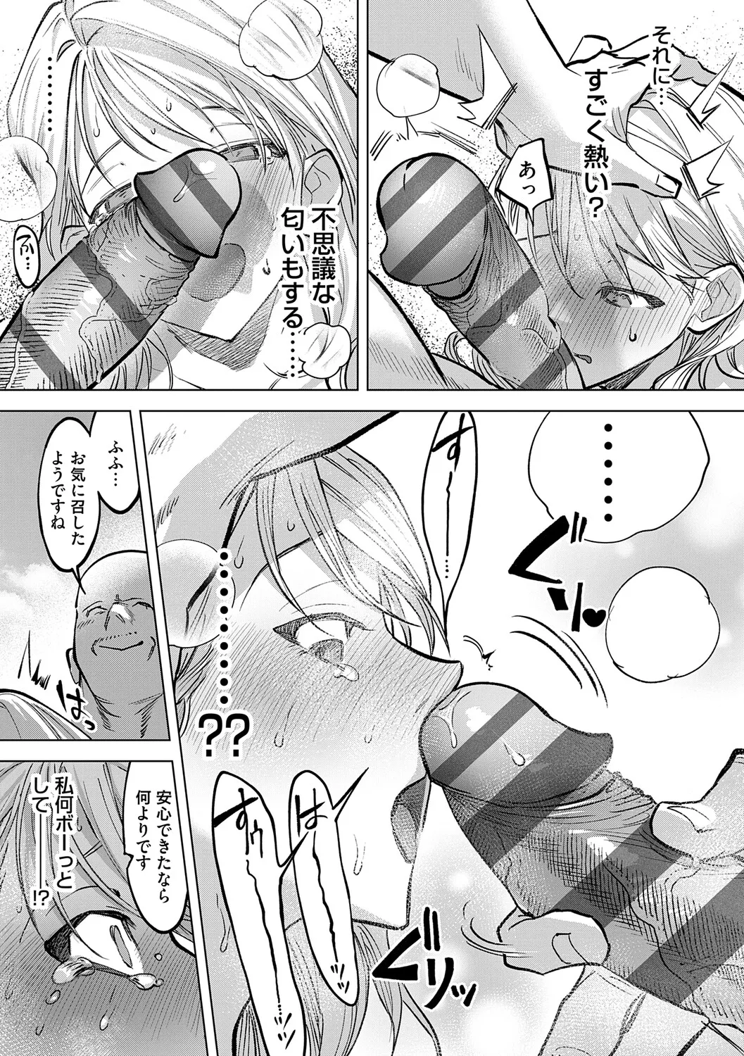 玉田明久のセックスジャーニー Page.144