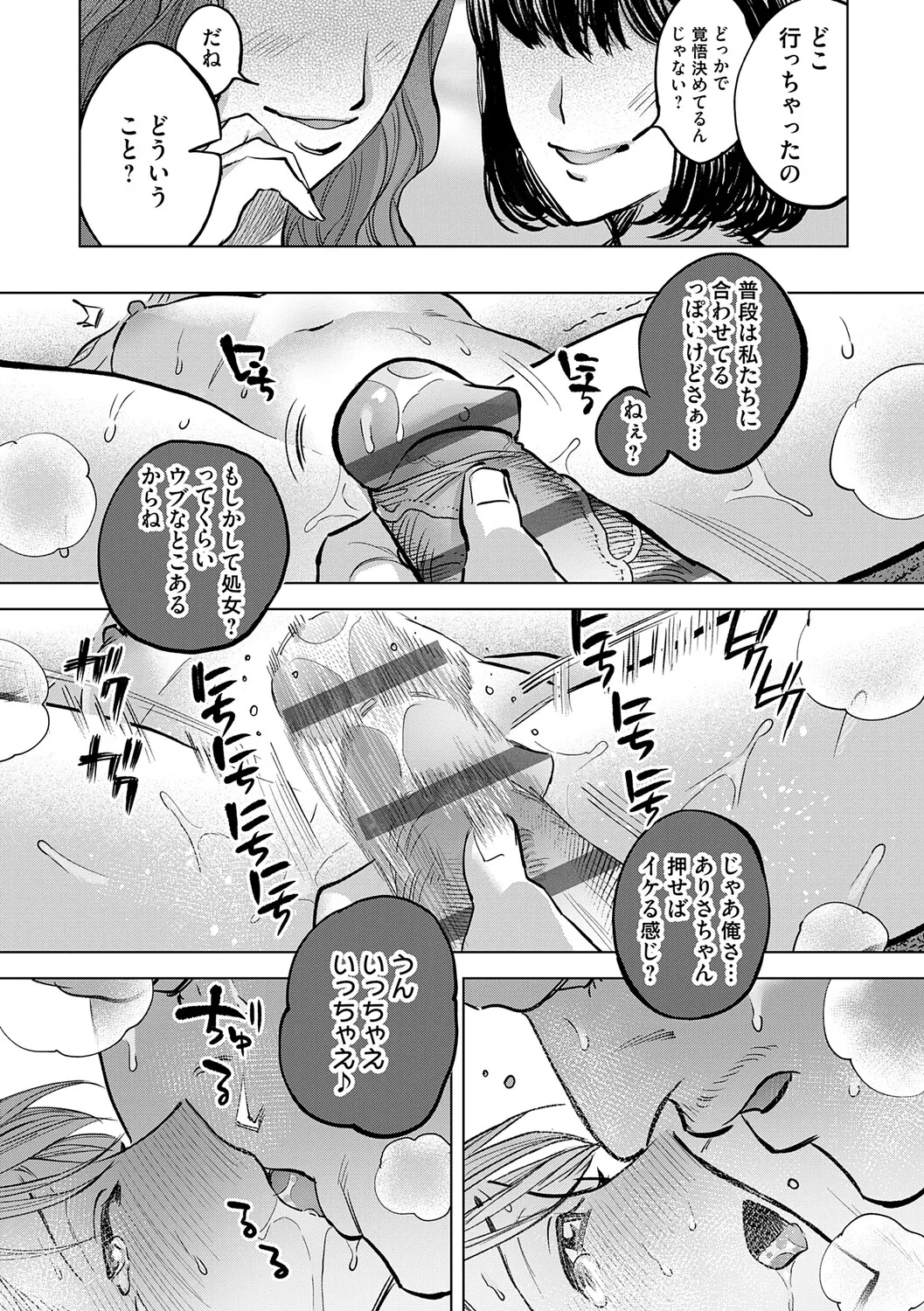 玉田明久のセックスジャーニー Page.155