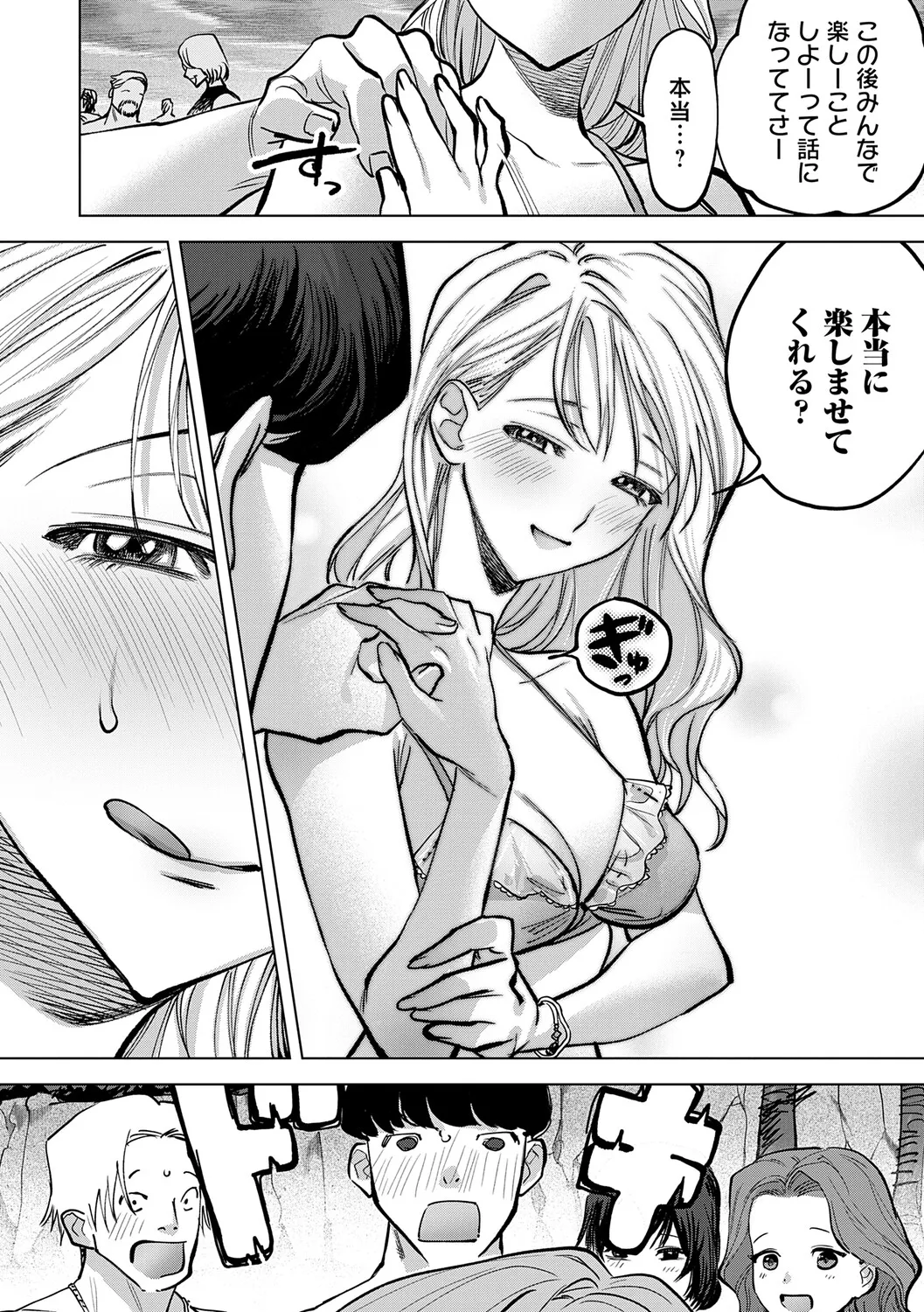 玉田明久のセックスジャーニー Page.163