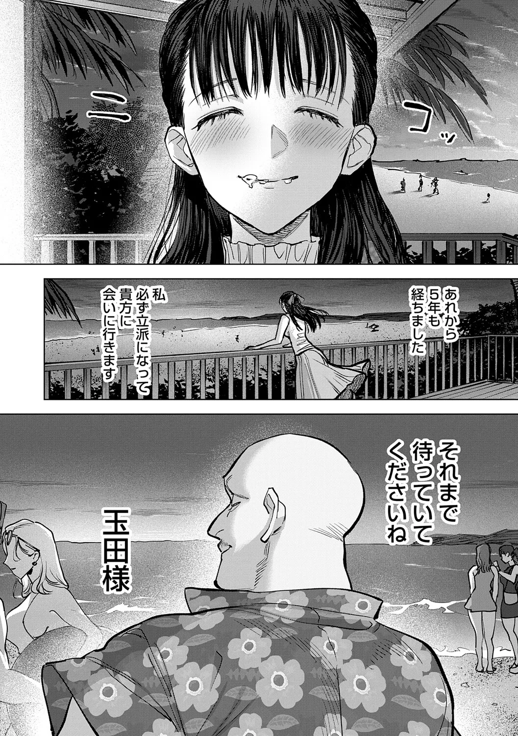 玉田明久のセックスジャーニー Page.167