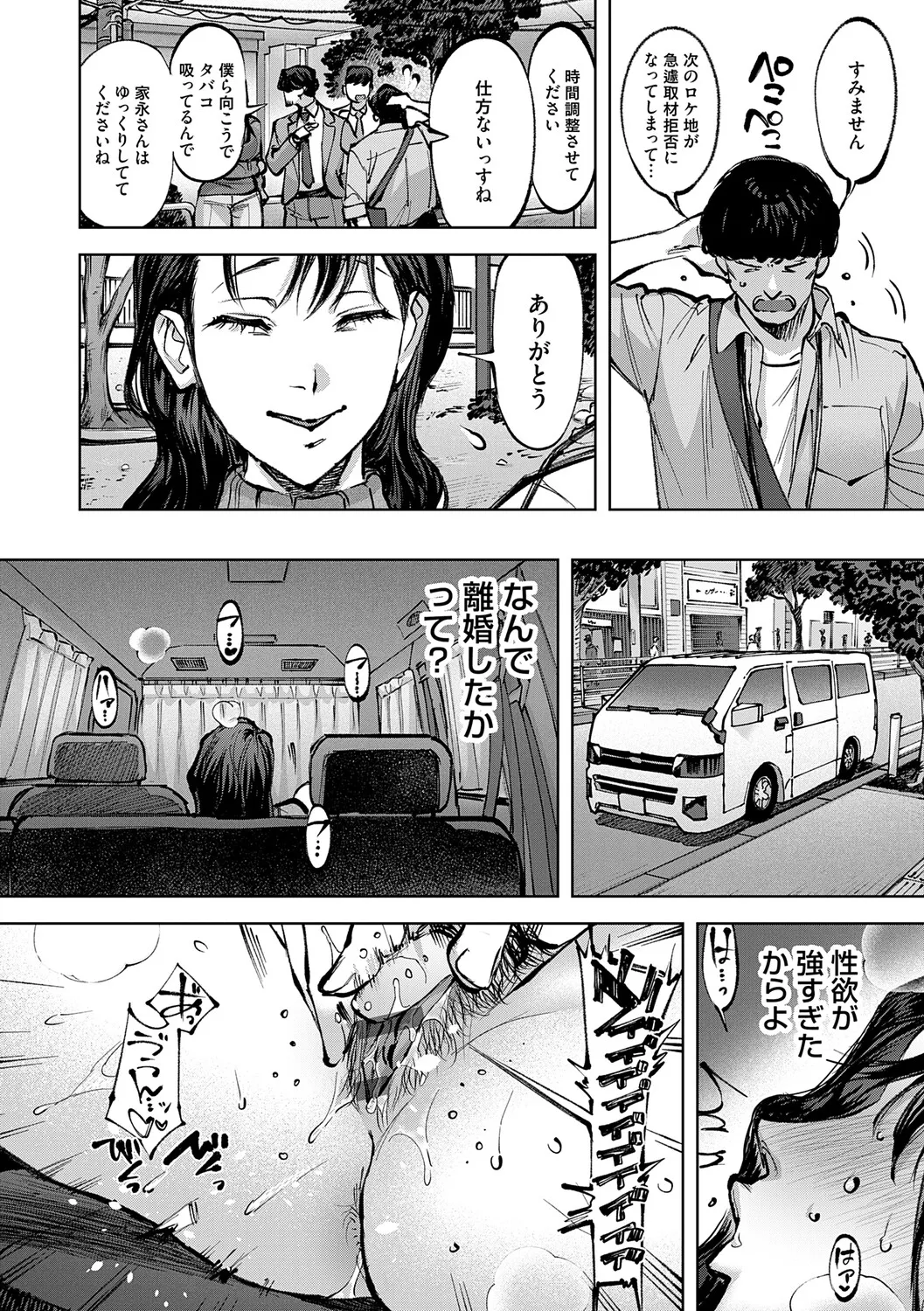 玉田明久のセックスジャーニー Page.169