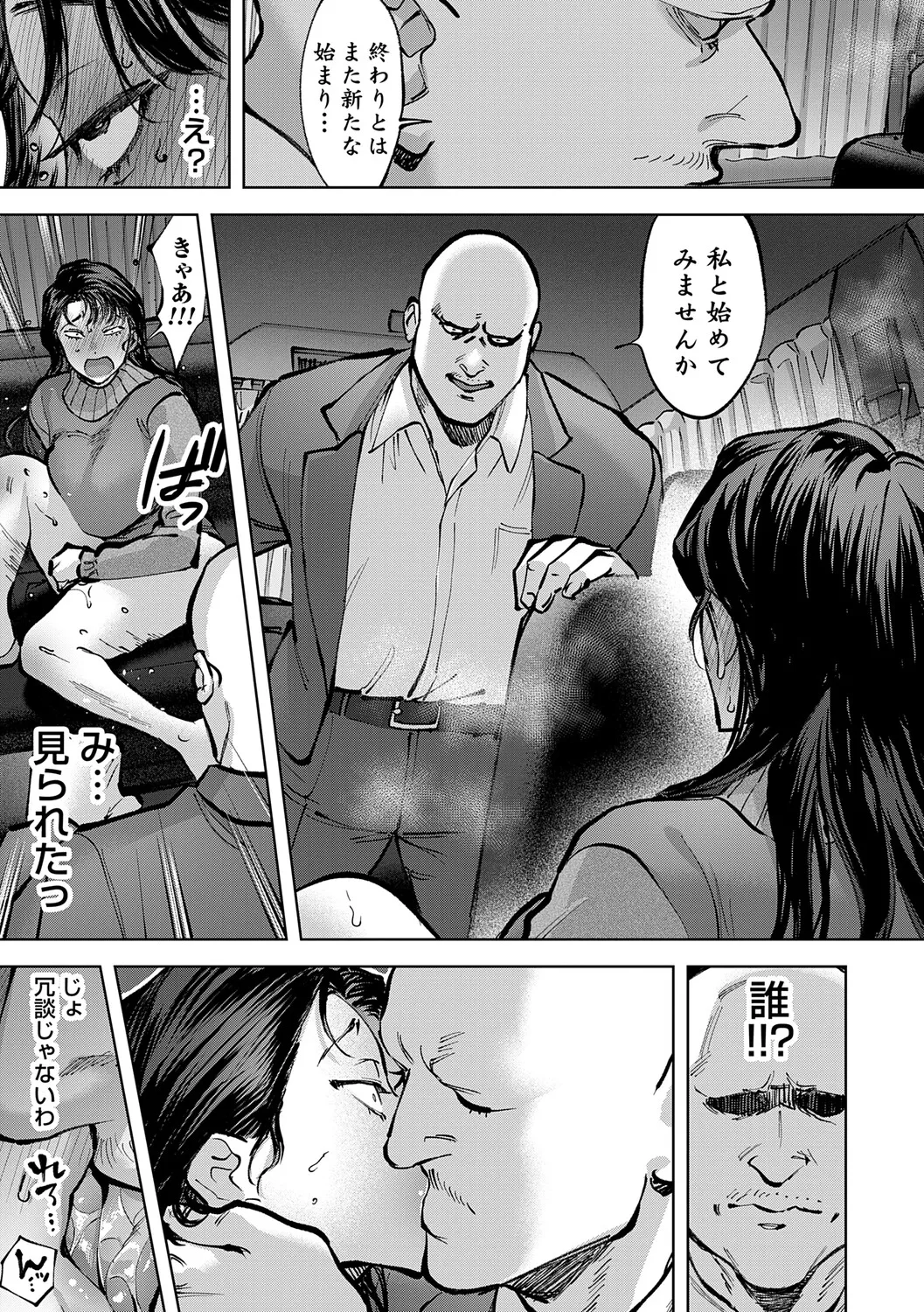 玉田明久のセックスジャーニー Page.172