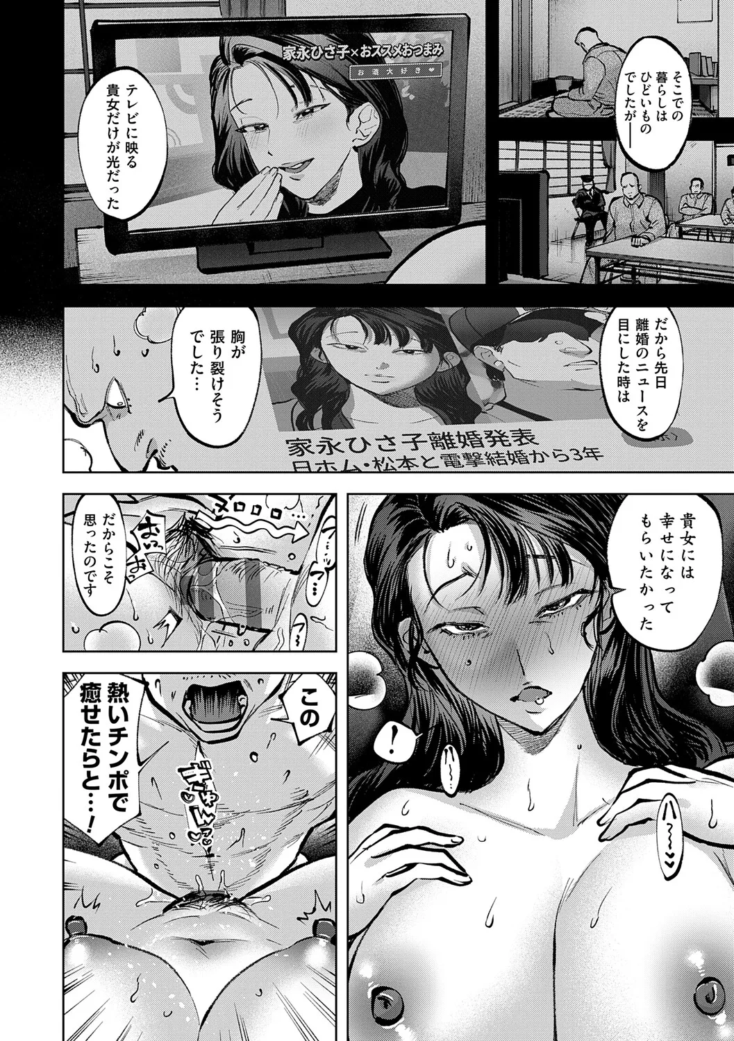 玉田明久のセックスジャーニー Page.179