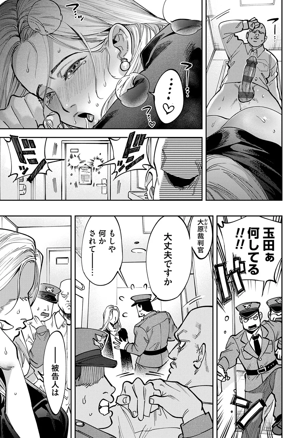 玉田明久のセックスジャーニー Page.18