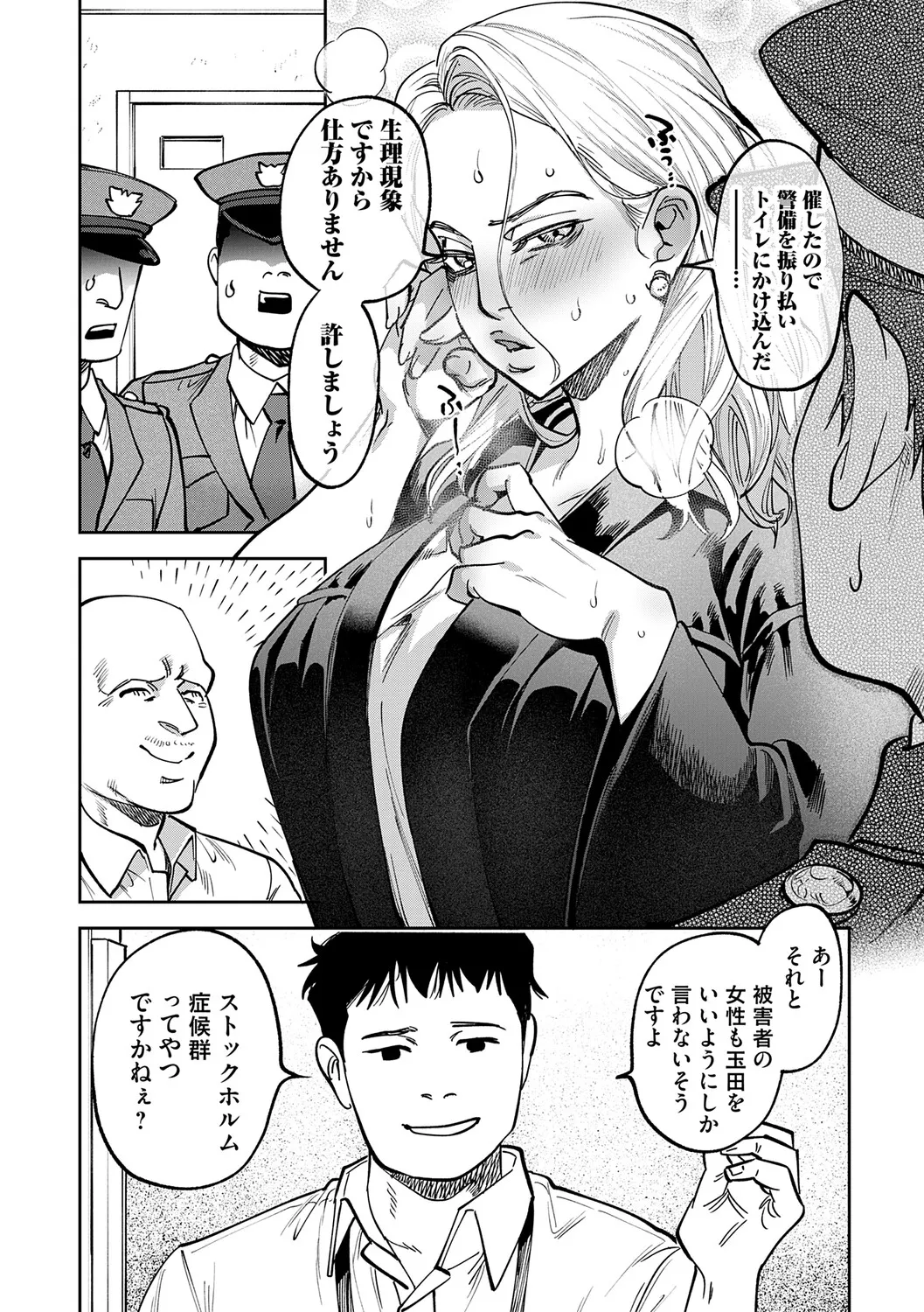 玉田明久のセックスジャーニー Page.19