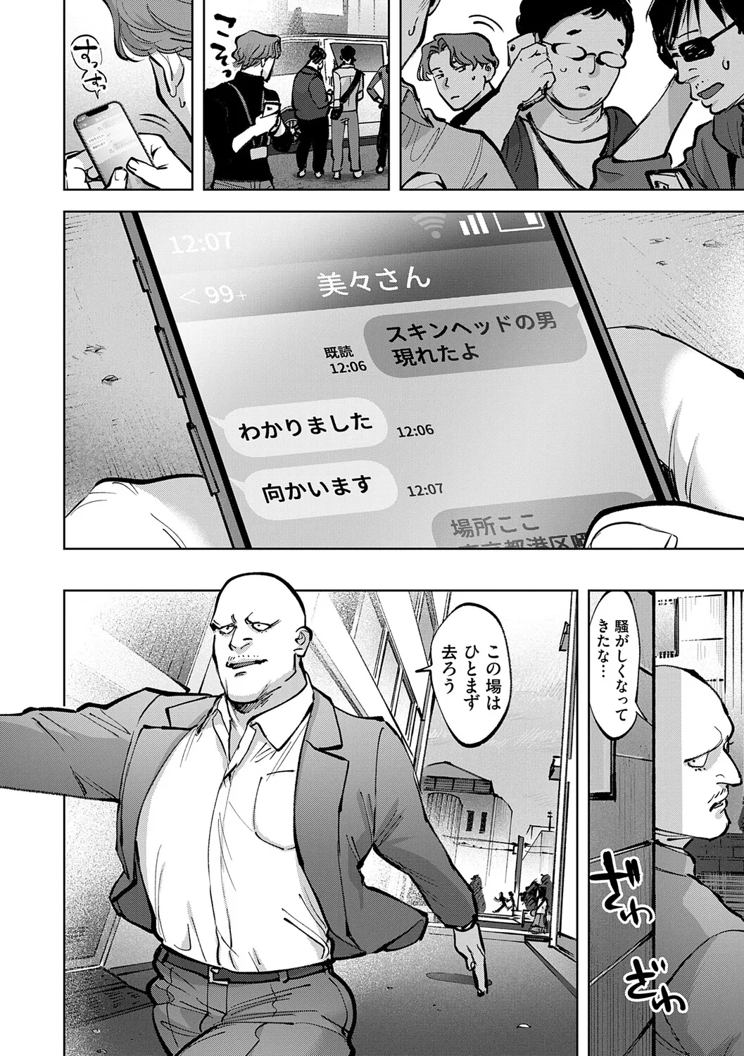 玉田明久のセックスジャーニー Page.193