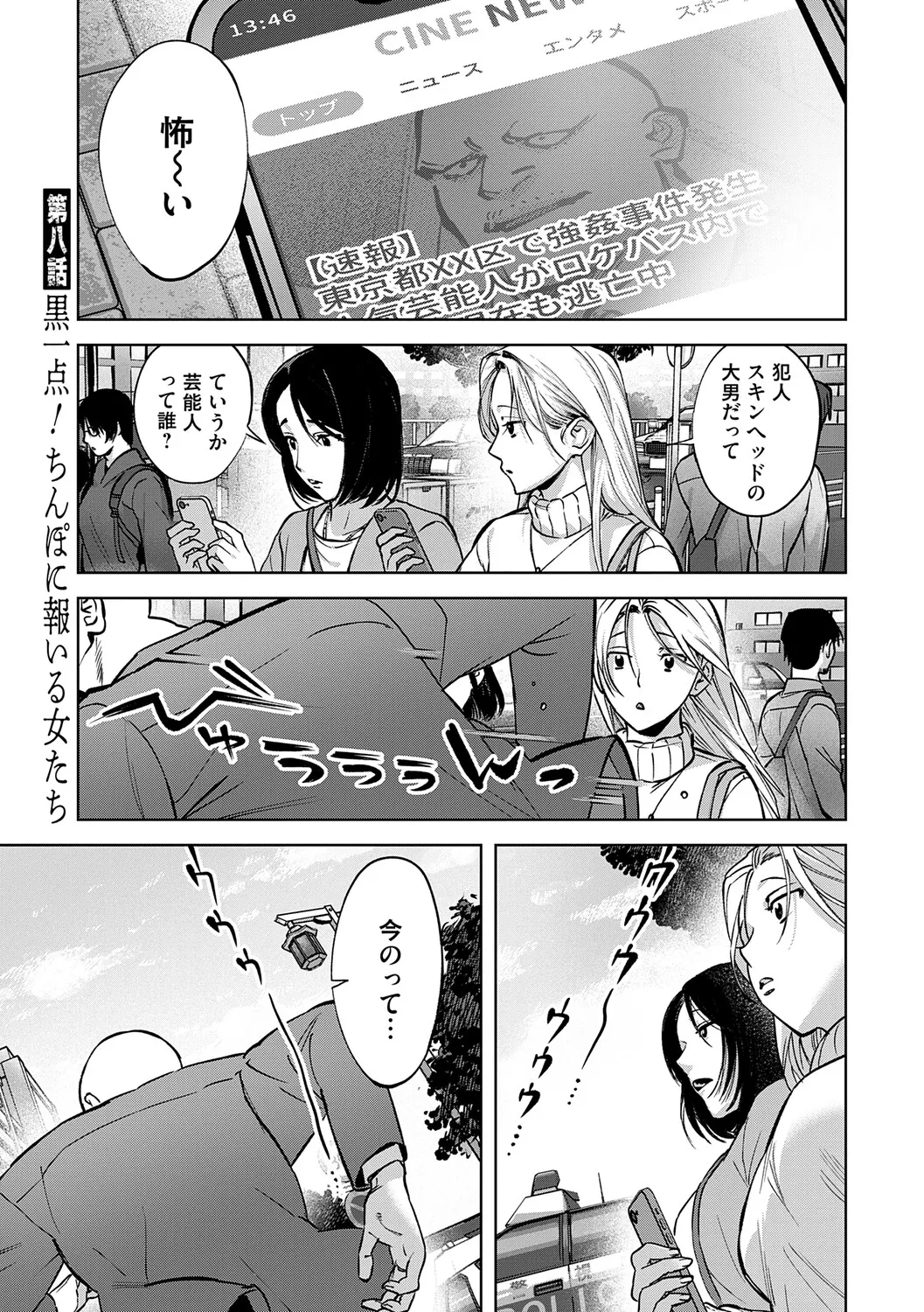 玉田明久のセックスジャーニー Page.194