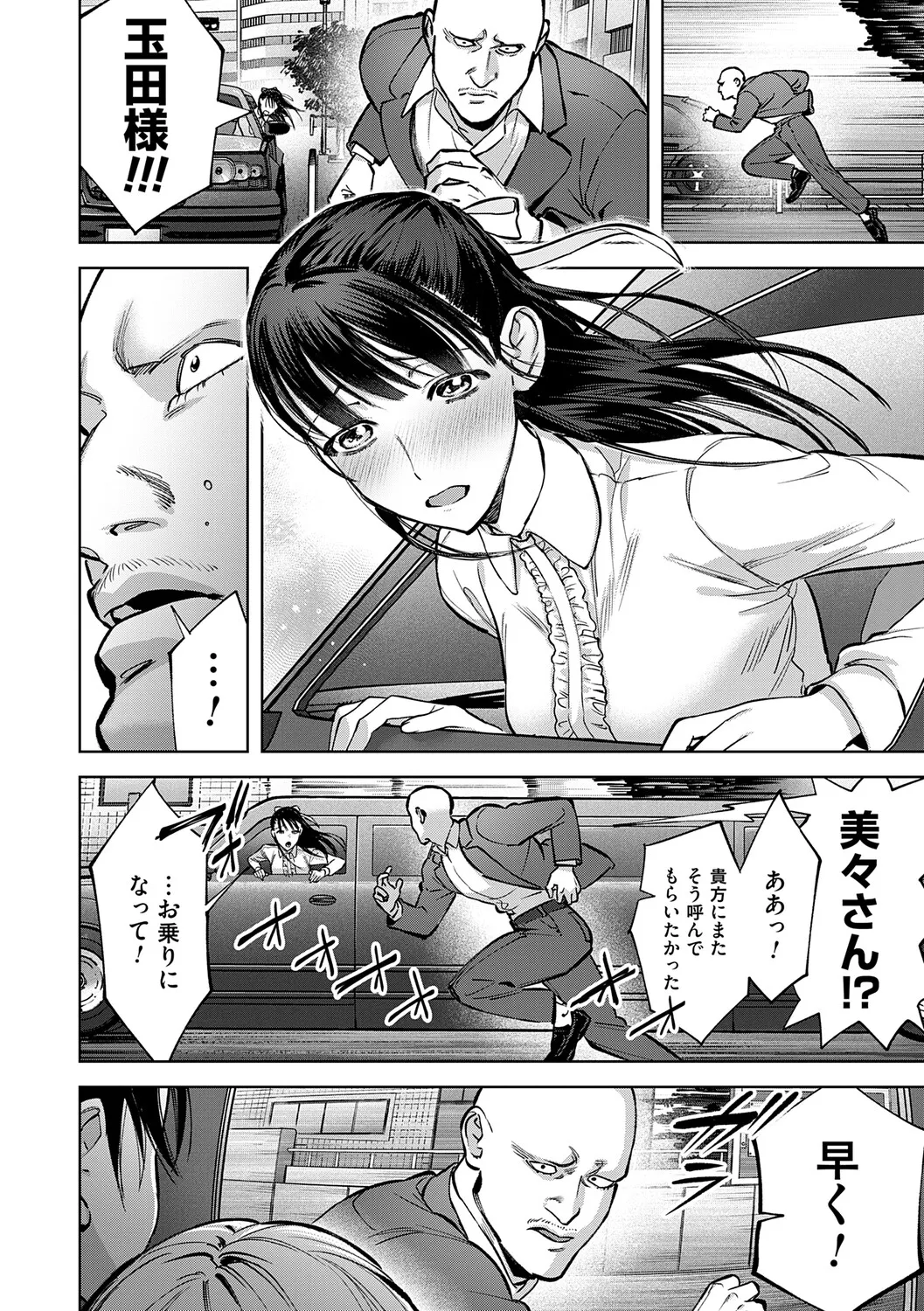 玉田明久のセックスジャーニー Page.195