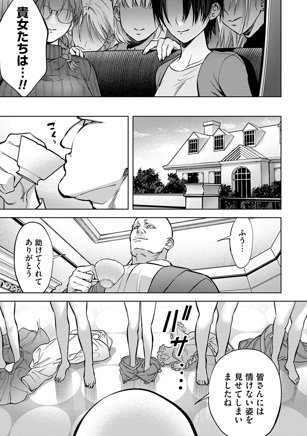 玉田明久のセックスジャーニー Page.196