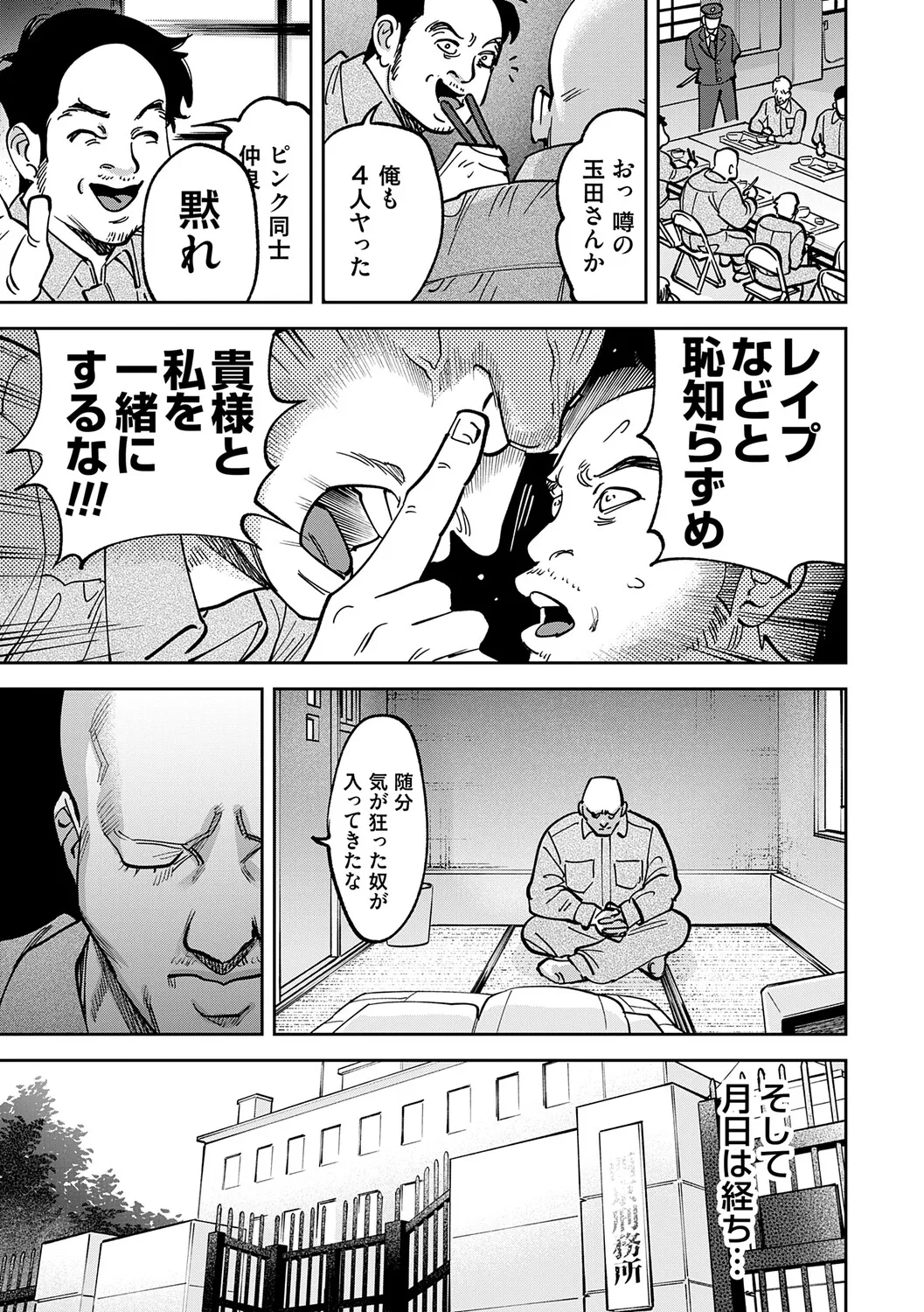 玉田明久のセックスジャーニー Page.20