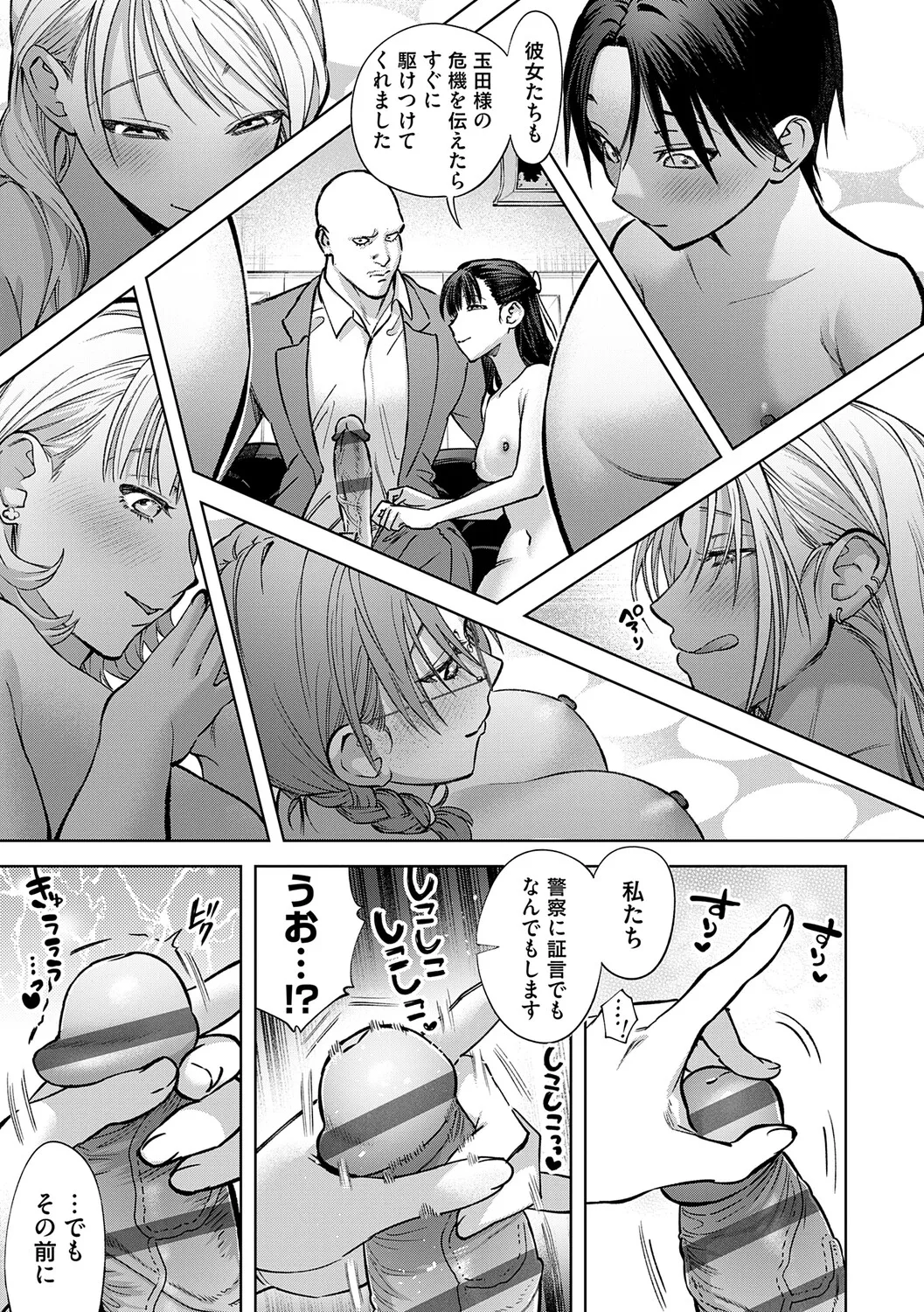 玉田明久のセックスジャーニー Page.200