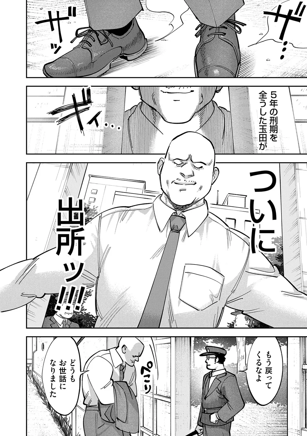 玉田明久のセックスジャーニー Page.21