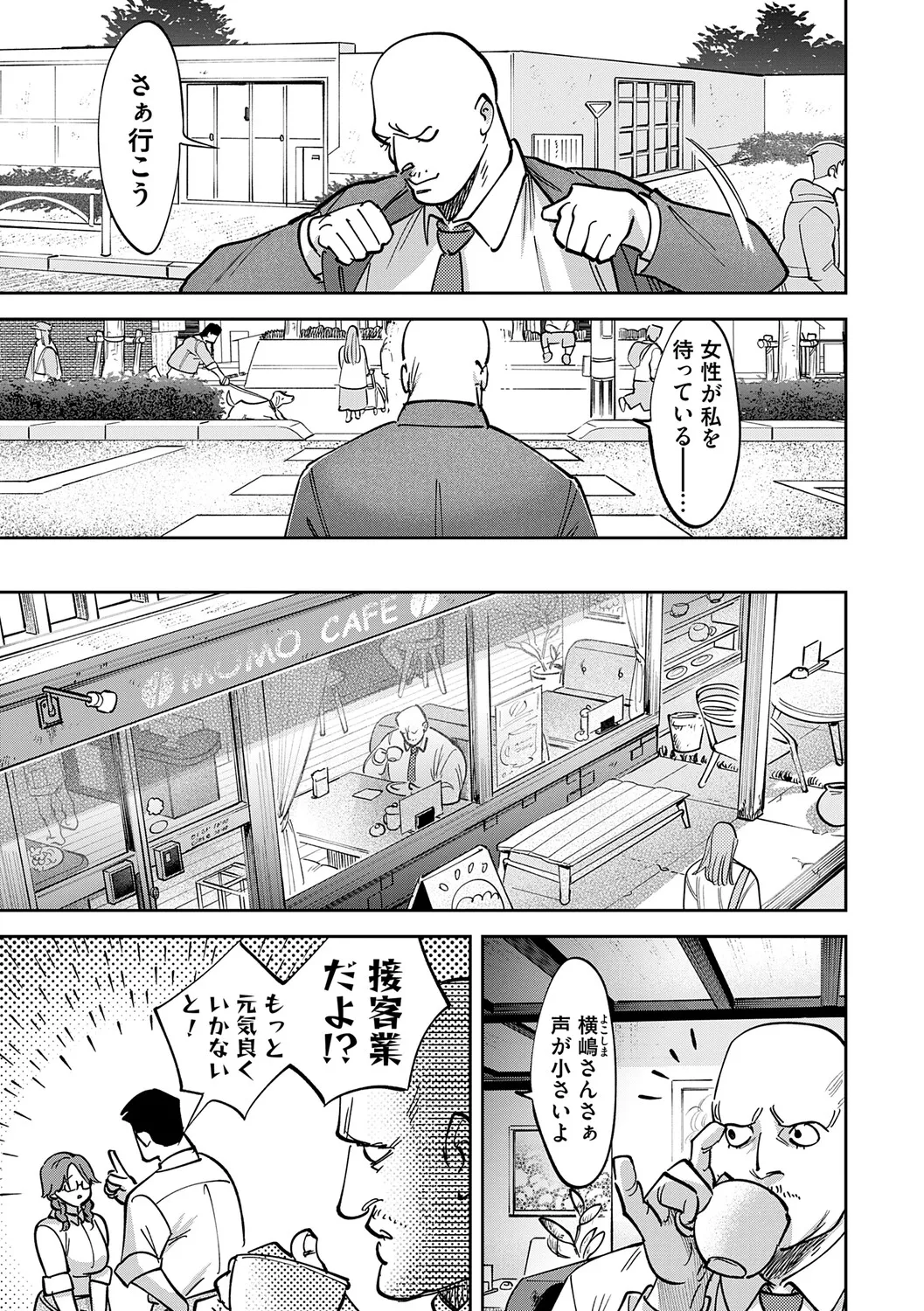 玉田明久のセックスジャーニー Page.22