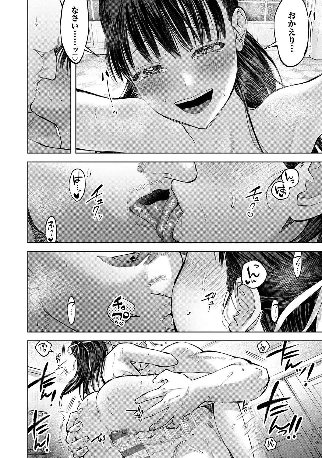 玉田明久のセックスジャーニー Page.221