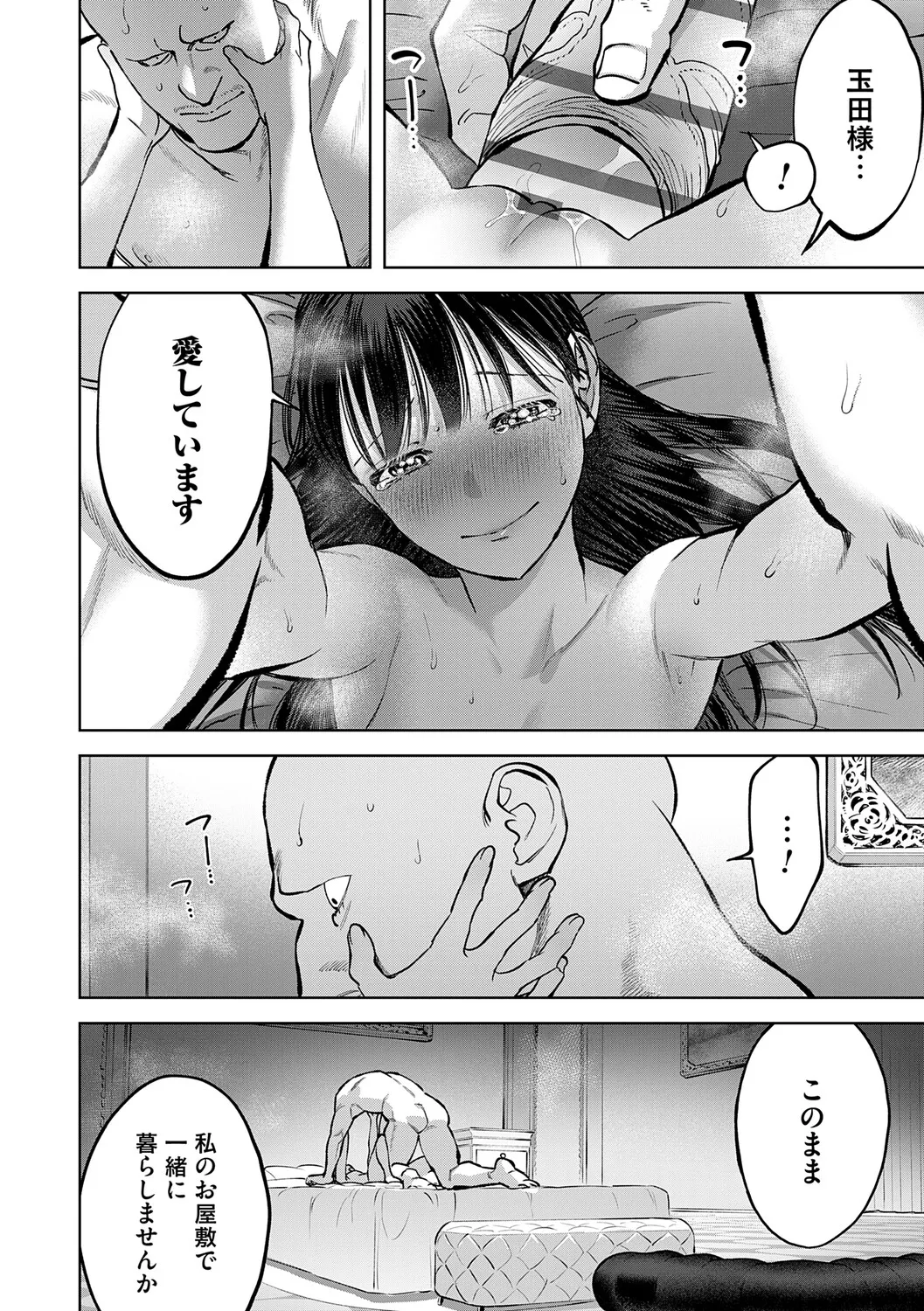 玉田明久のセックスジャーニー Page.231