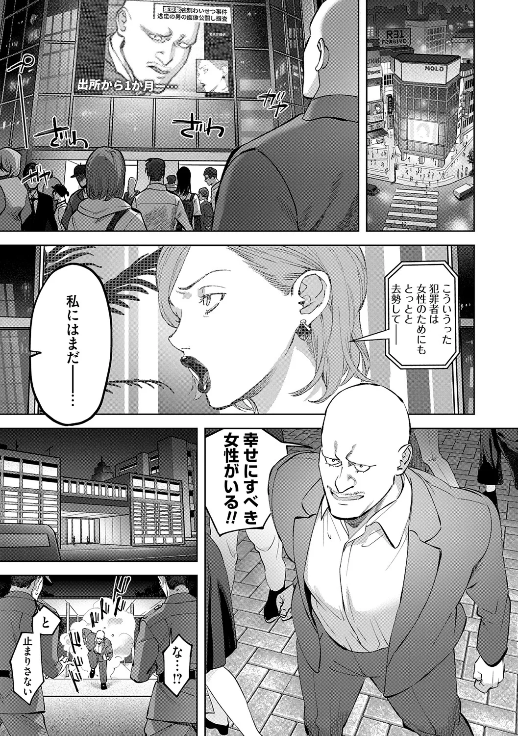玉田明久のセックスジャーニー Page.236