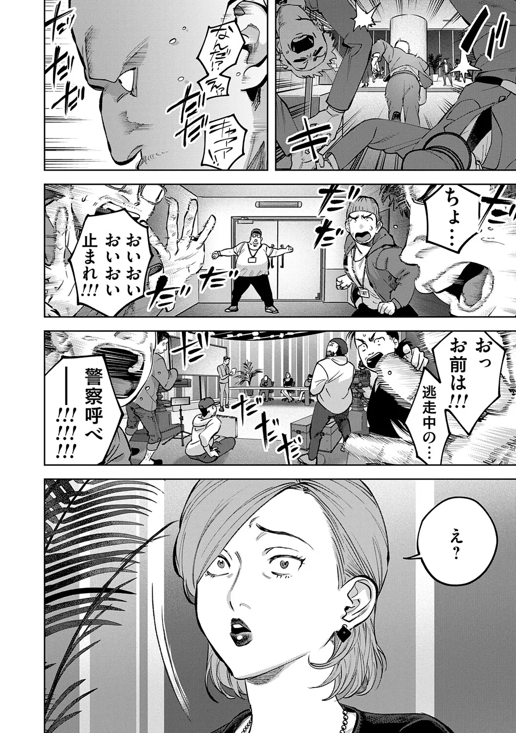 玉田明久のセックスジャーニー Page.237