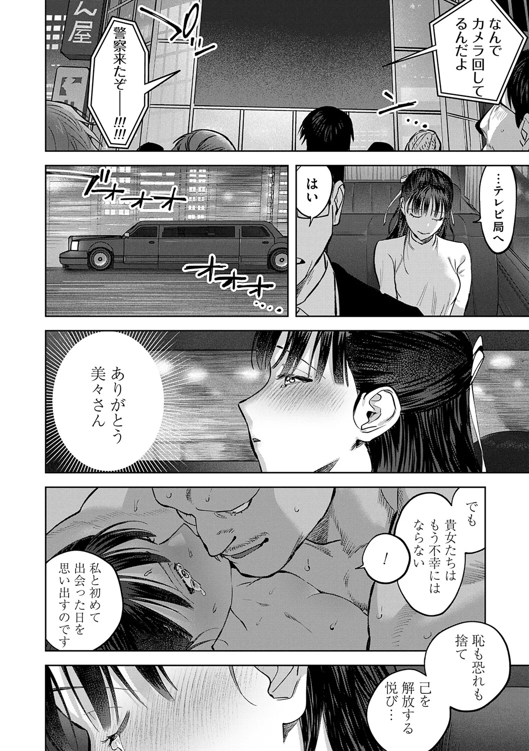 玉田明久のセックスジャーニー Page.243