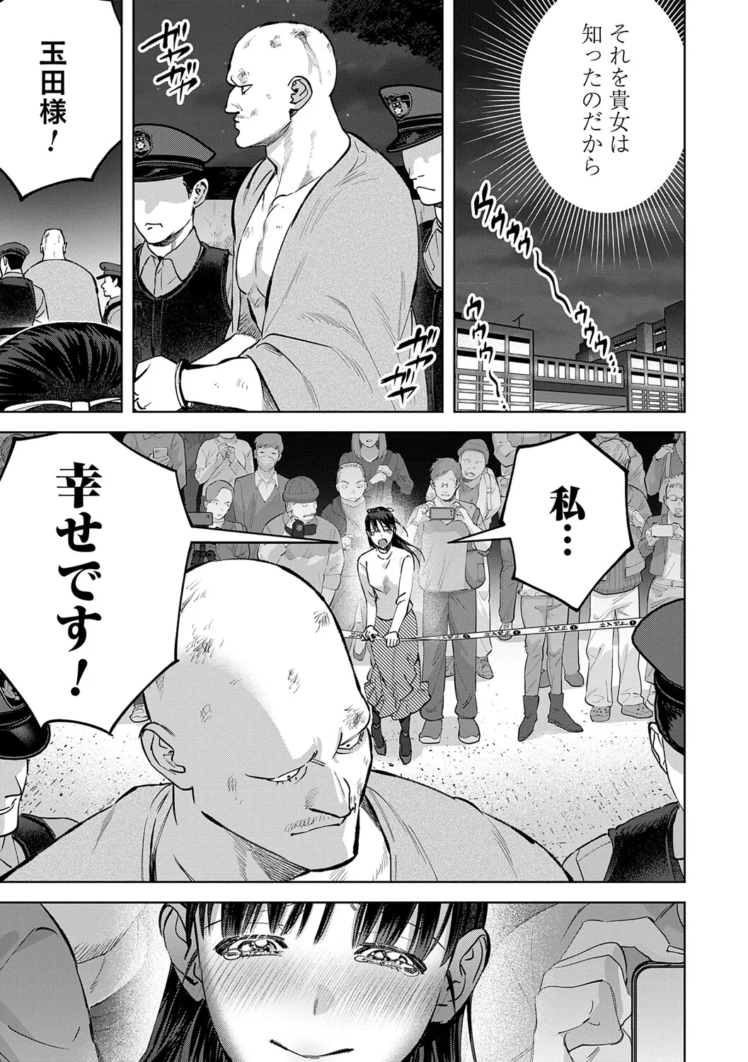 玉田明久のセックスジャーニー Page.244