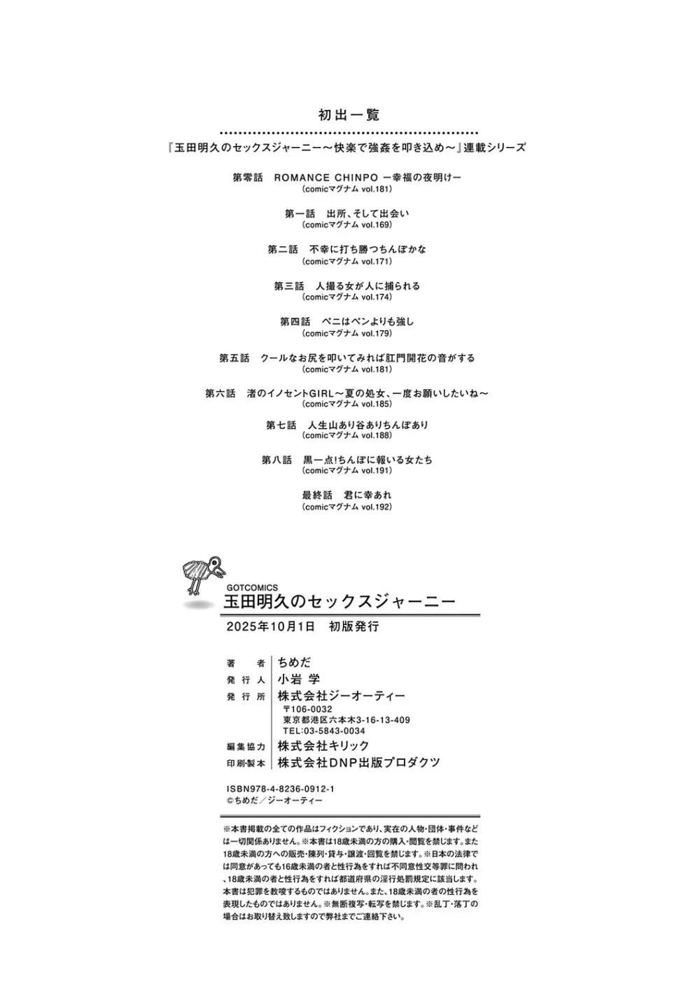 玉田明久のセックスジャーニー Page.249
