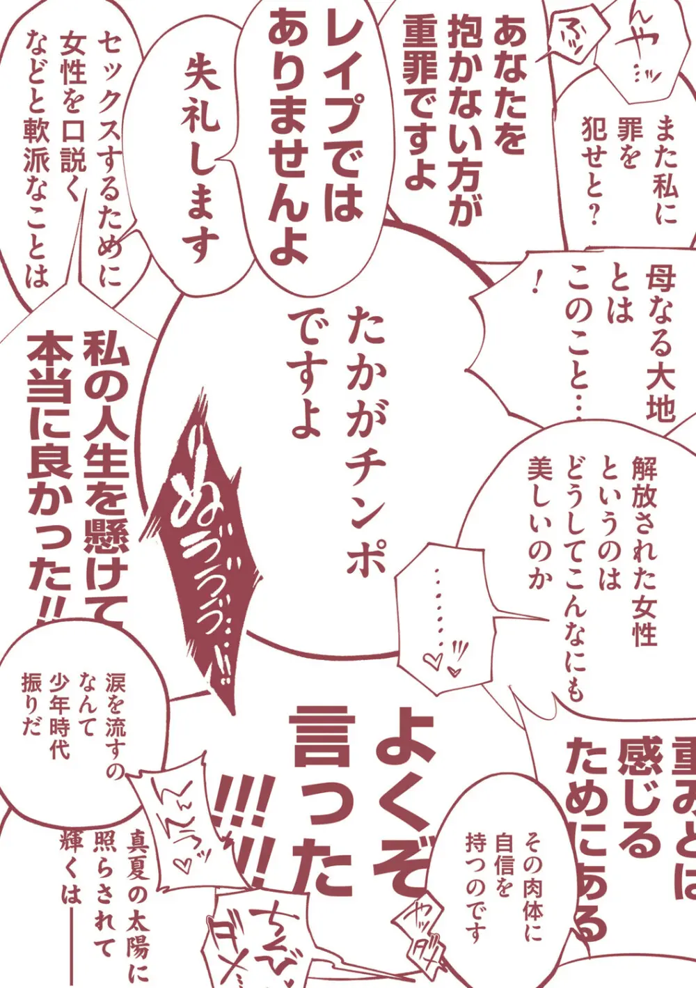 玉田明久のセックスジャーニー Page.251