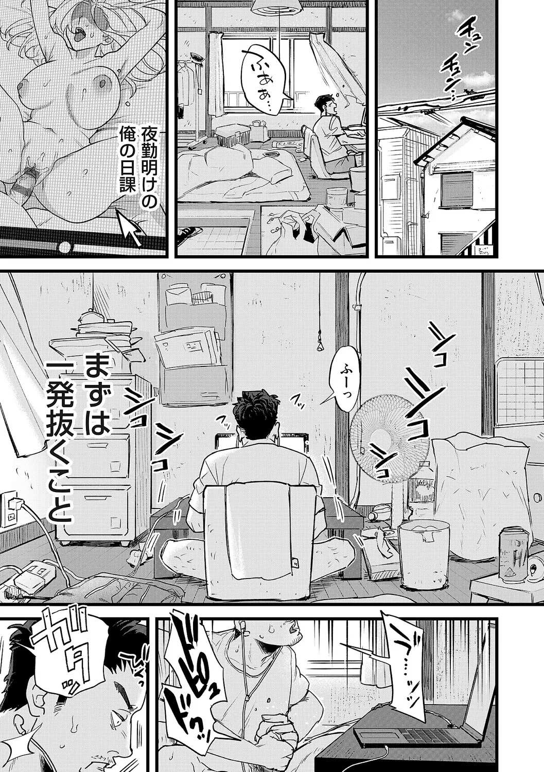 玉田明久のセックスジャーニー Page.254