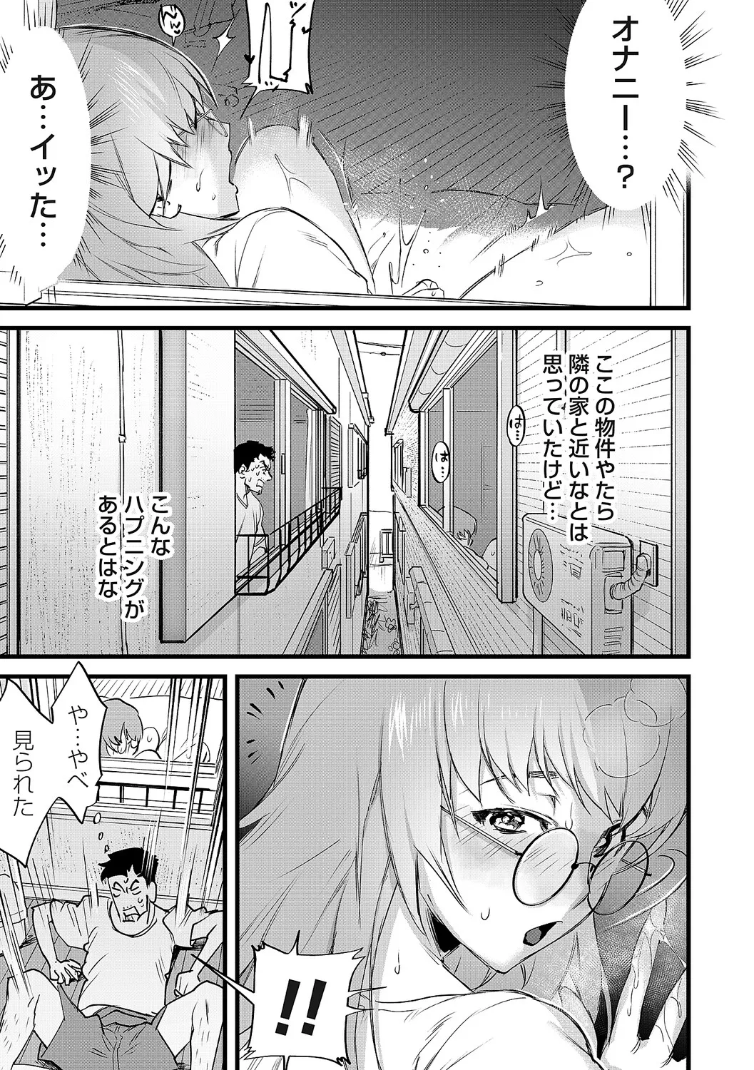 玉田明久のセックスジャーニー Page.256