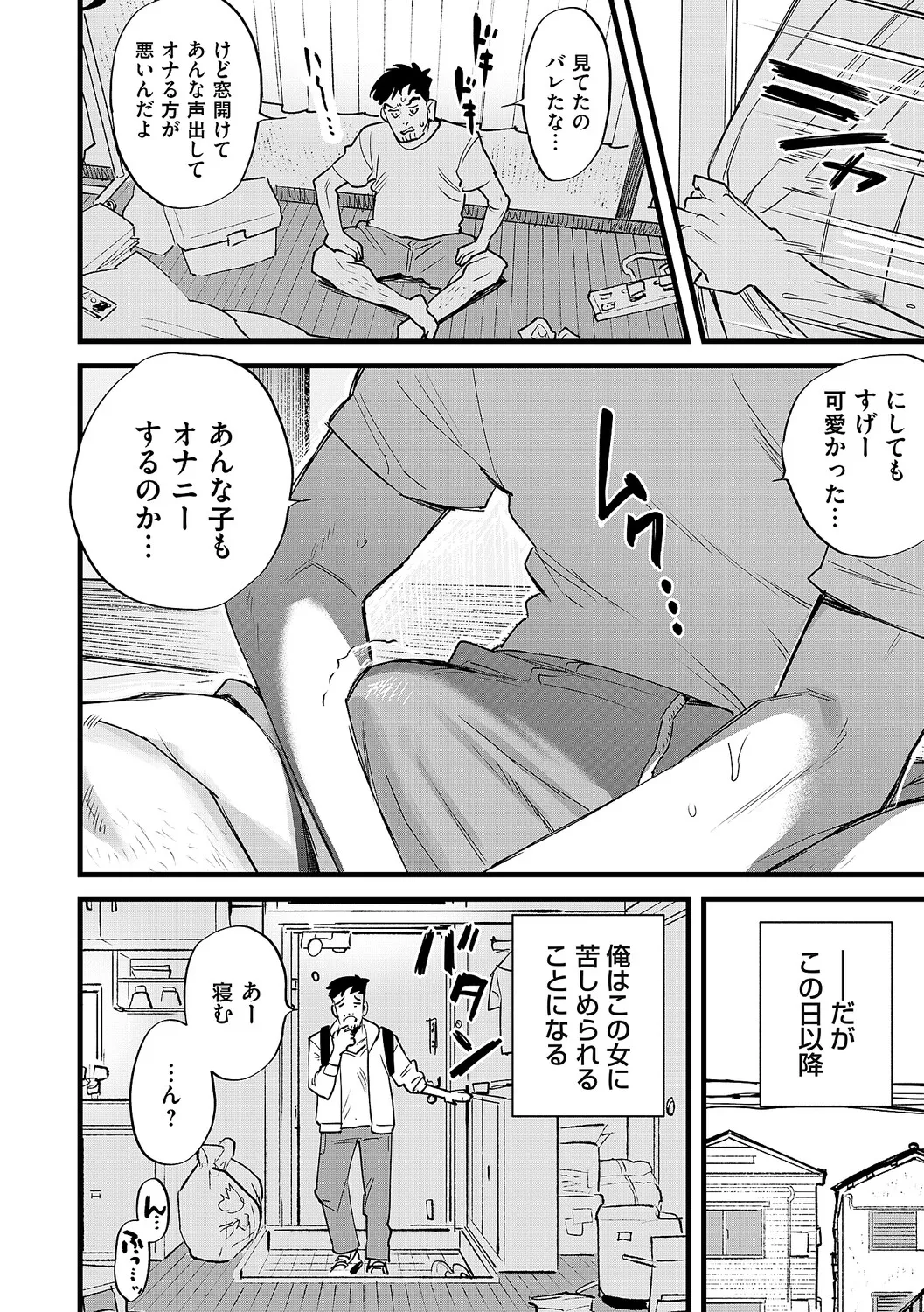 玉田明久のセックスジャーニー Page.257