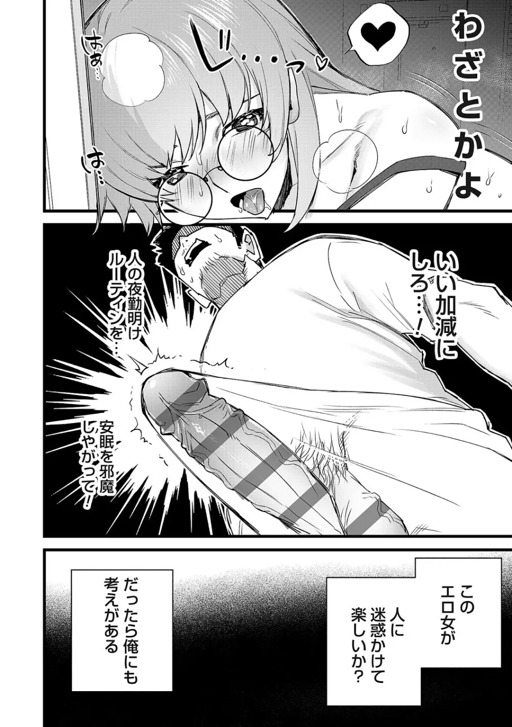 玉田明久のセックスジャーニー Page.259