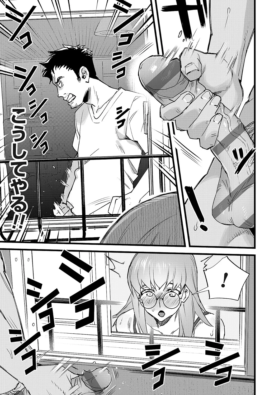 玉田明久のセックスジャーニー Page.260