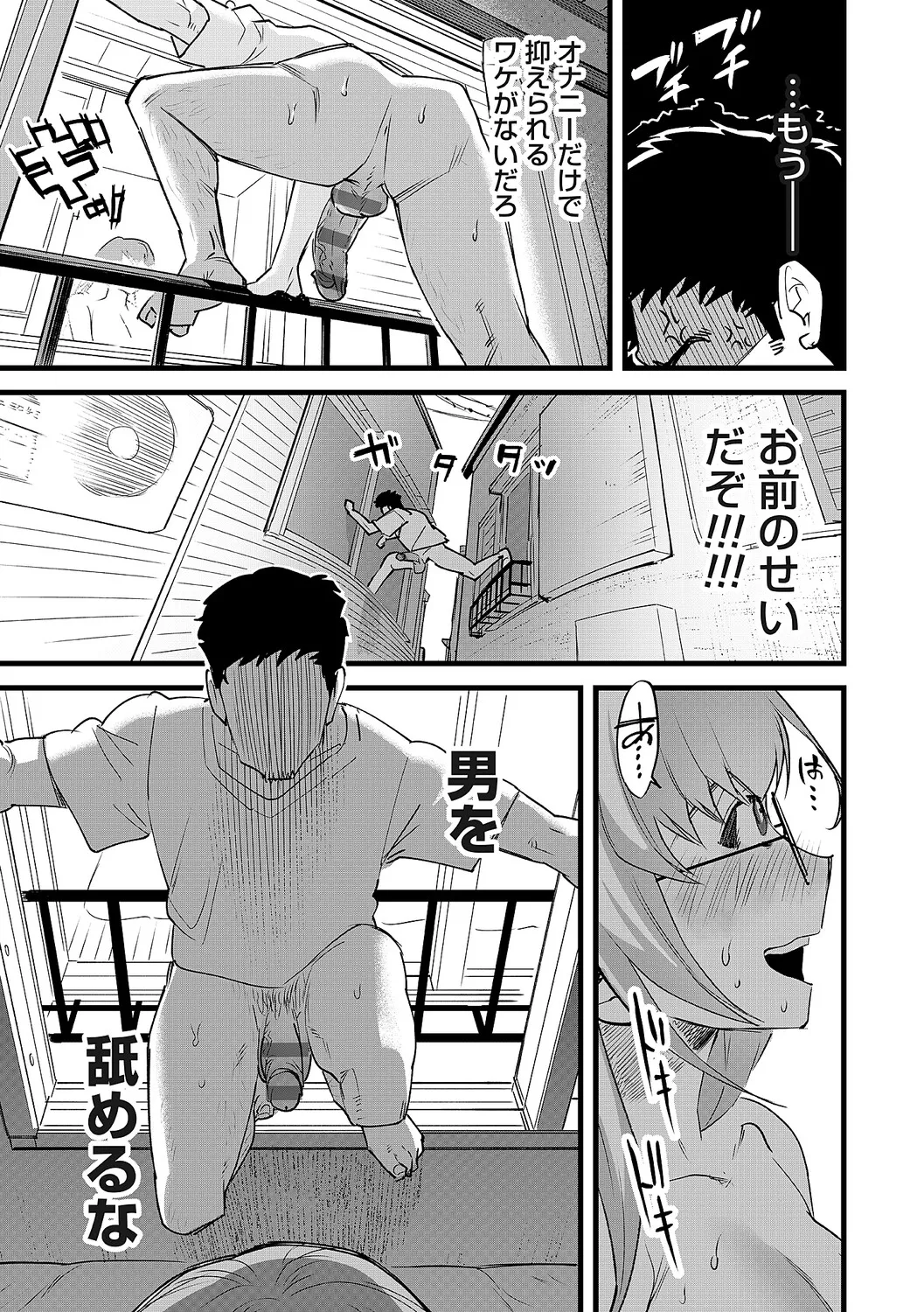玉田明久のセックスジャーニー Page.264