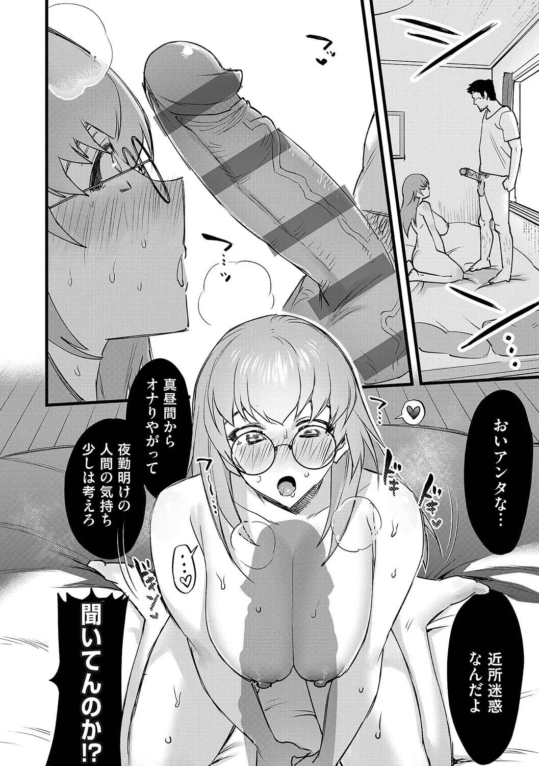 玉田明久のセックスジャーニー Page.265