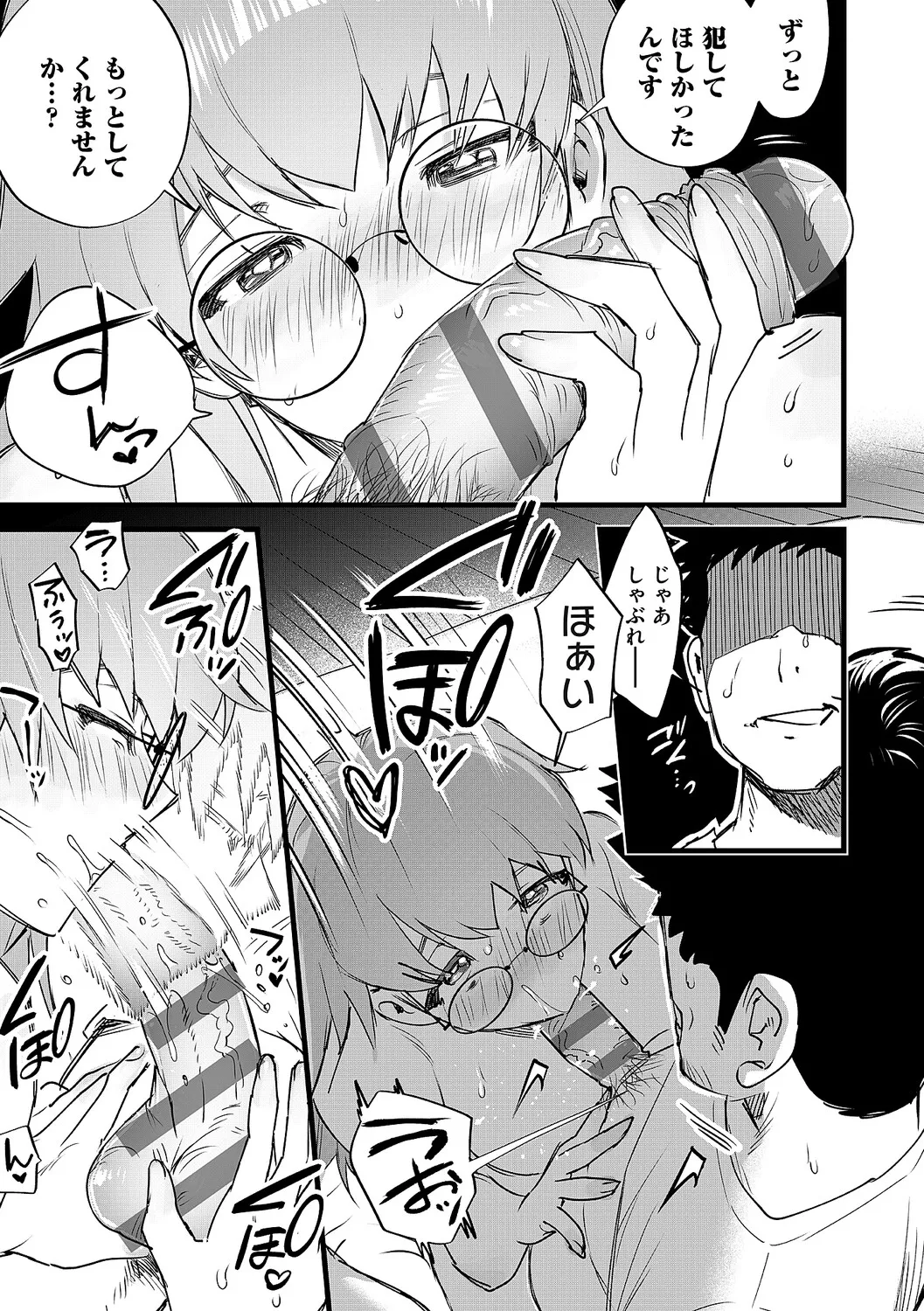 玉田明久のセックスジャーニー Page.272