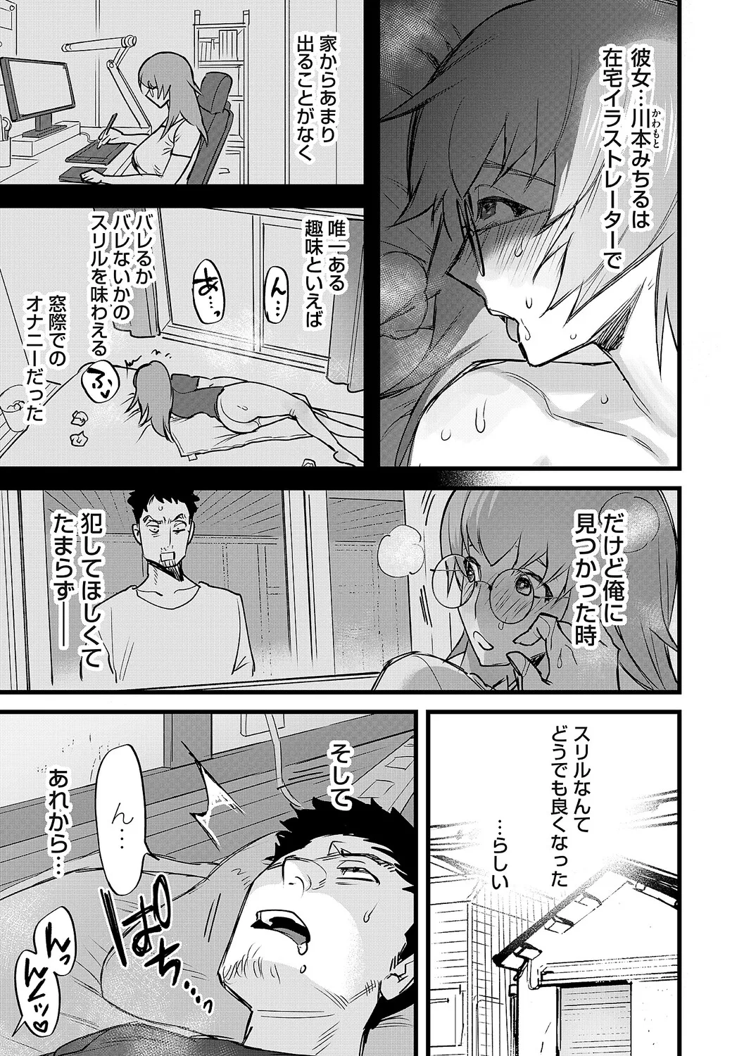 玉田明久のセックスジャーニー Page.278