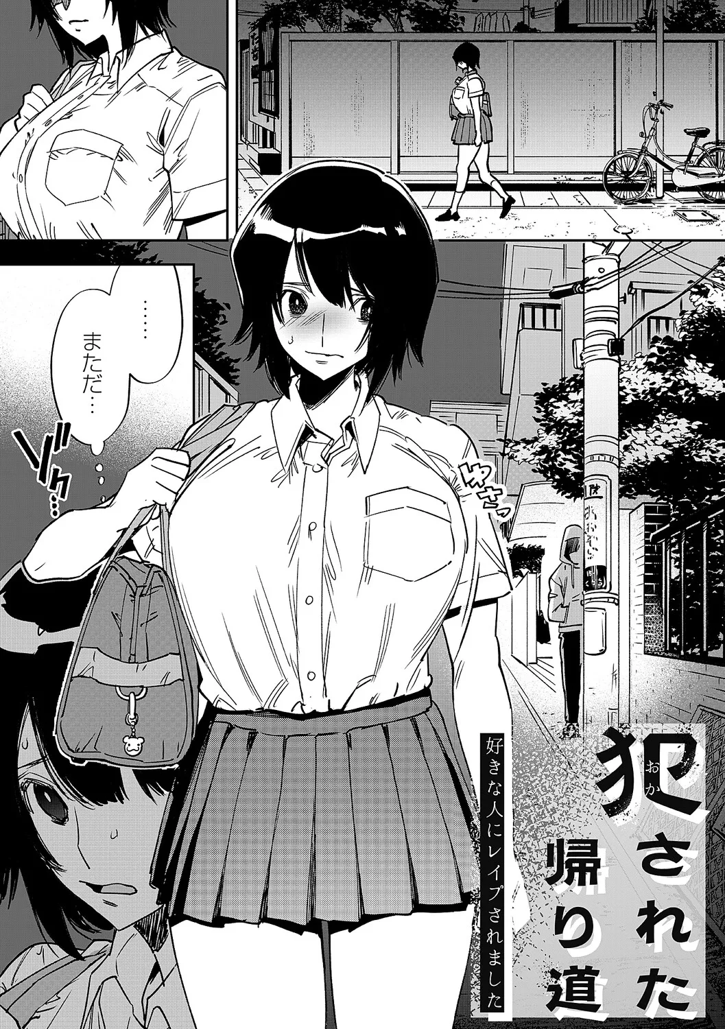玉田明久のセックスジャーニー Page.280