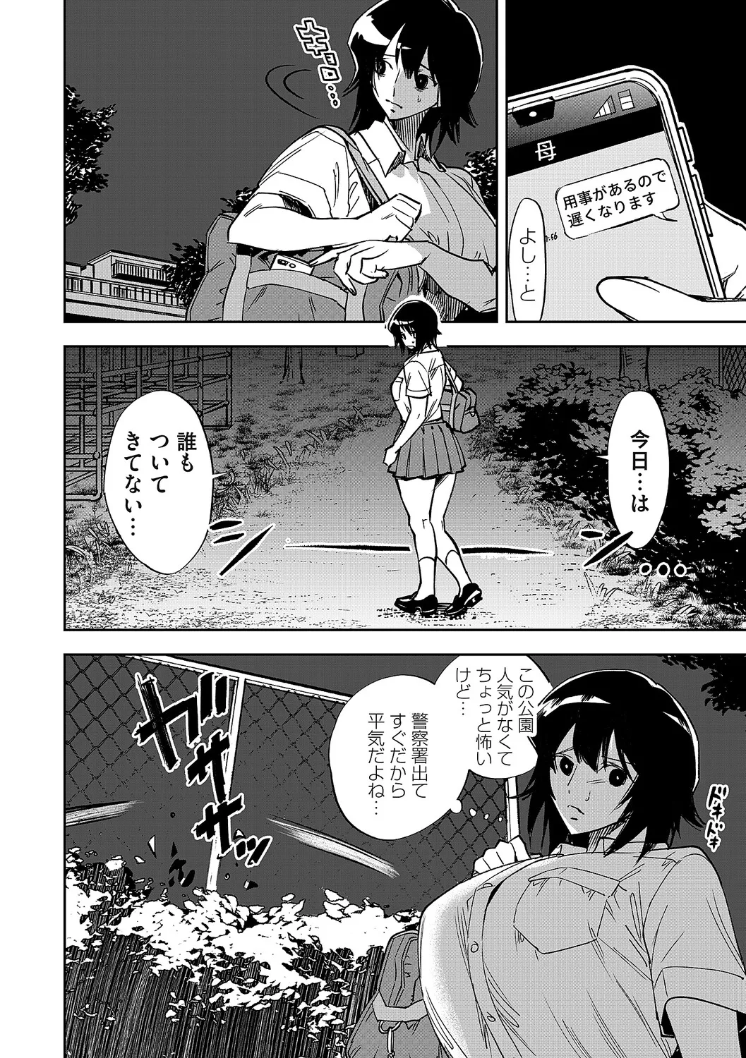 玉田明久のセックスジャーニー Page.283