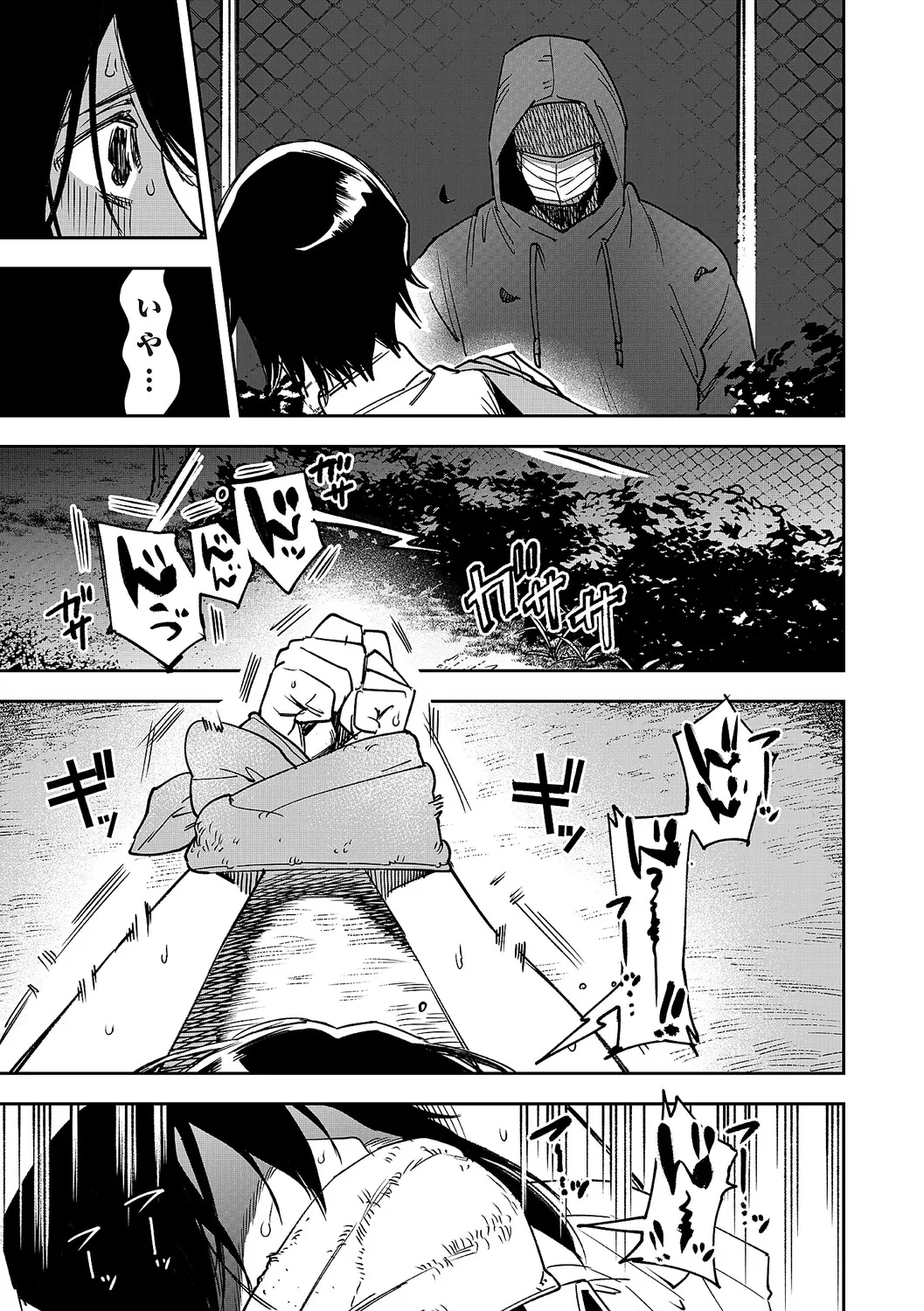 玉田明久のセックスジャーニー Page.284