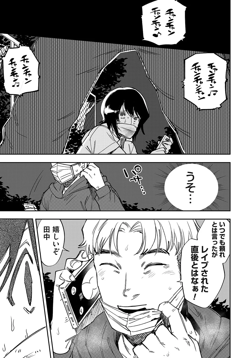 玉田明久のセックスジャーニー Page.292