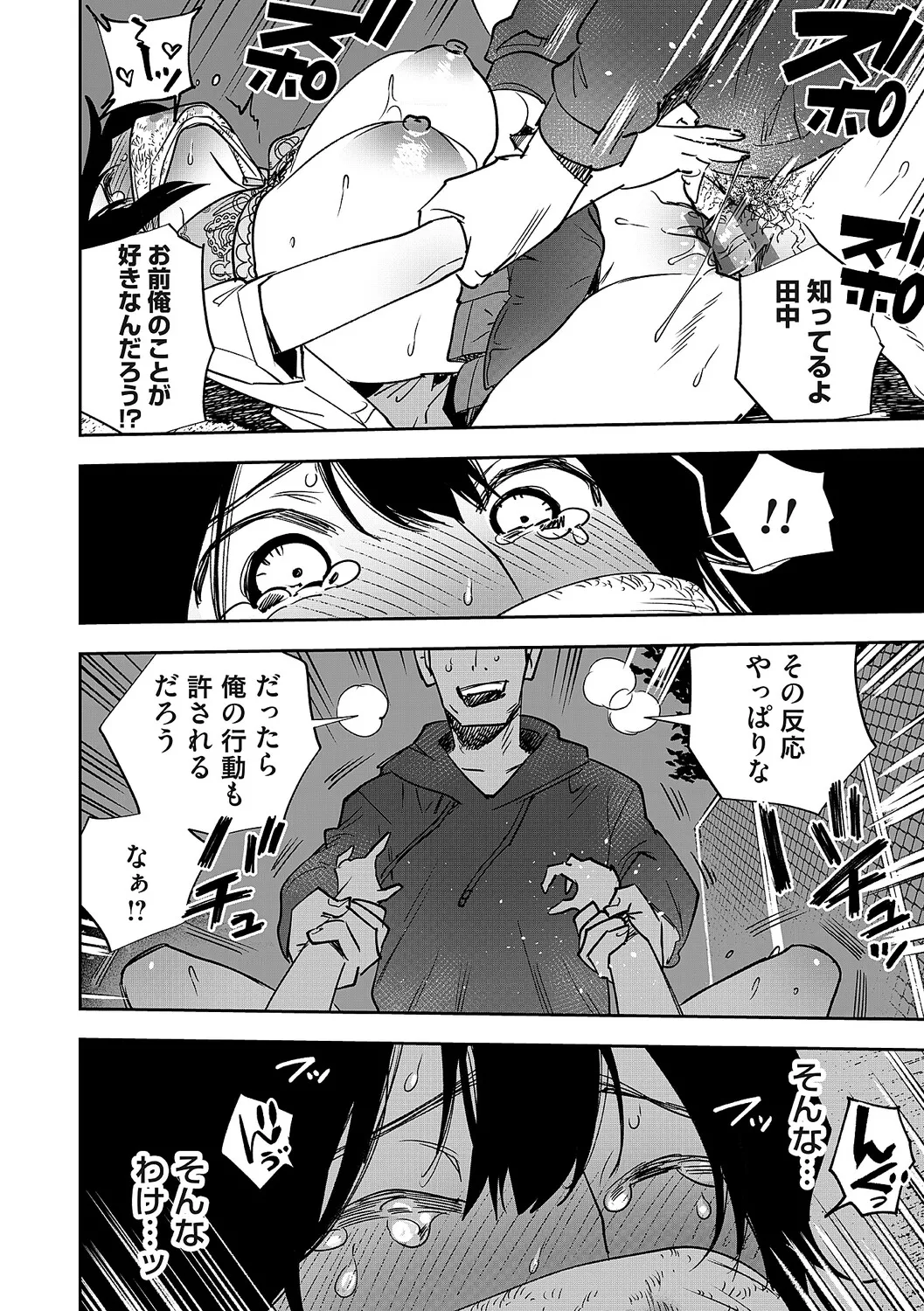 玉田明久のセックスジャーニー Page.295