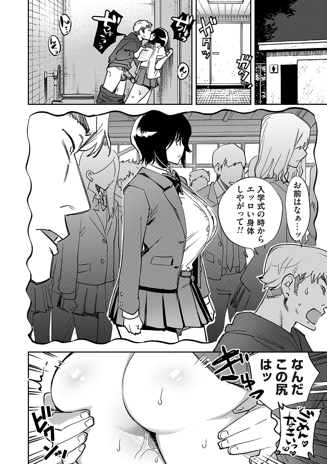 玉田明久のセックスジャーニー Page.297