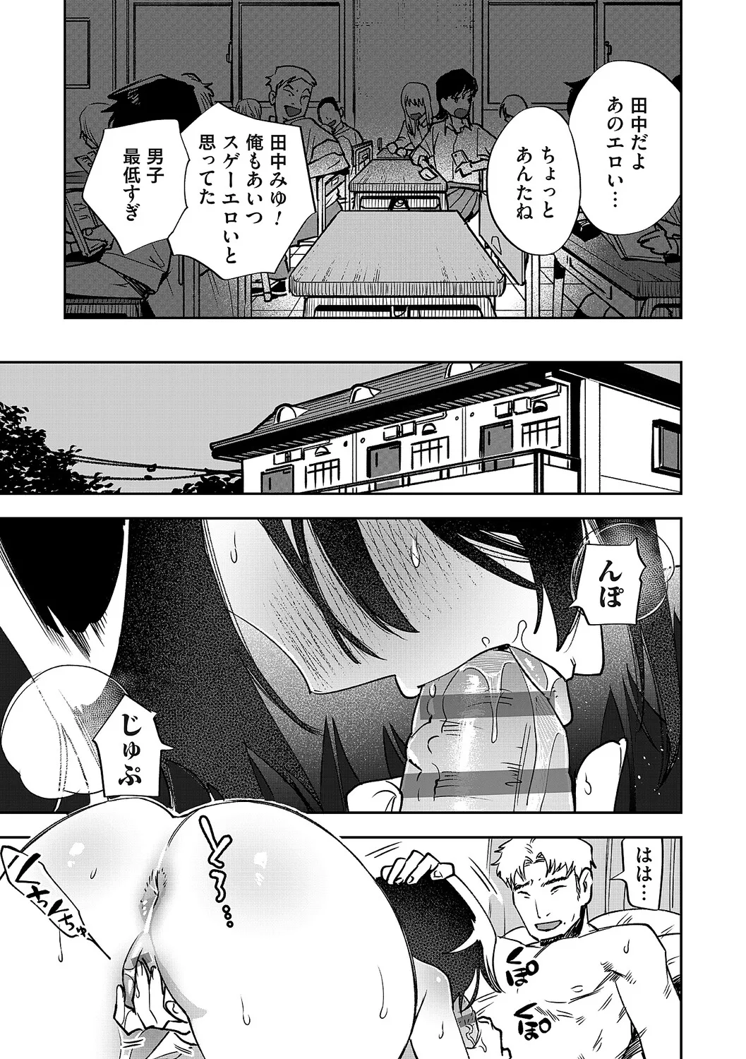玉田明久のセックスジャーニー Page.302