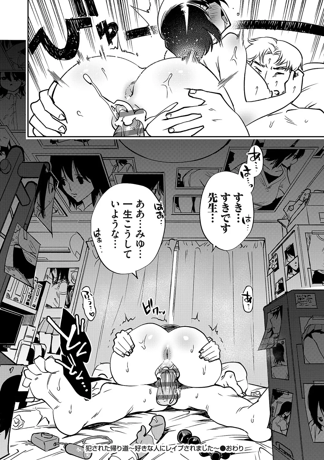 玉田明久のセックスジャーニー Page.305