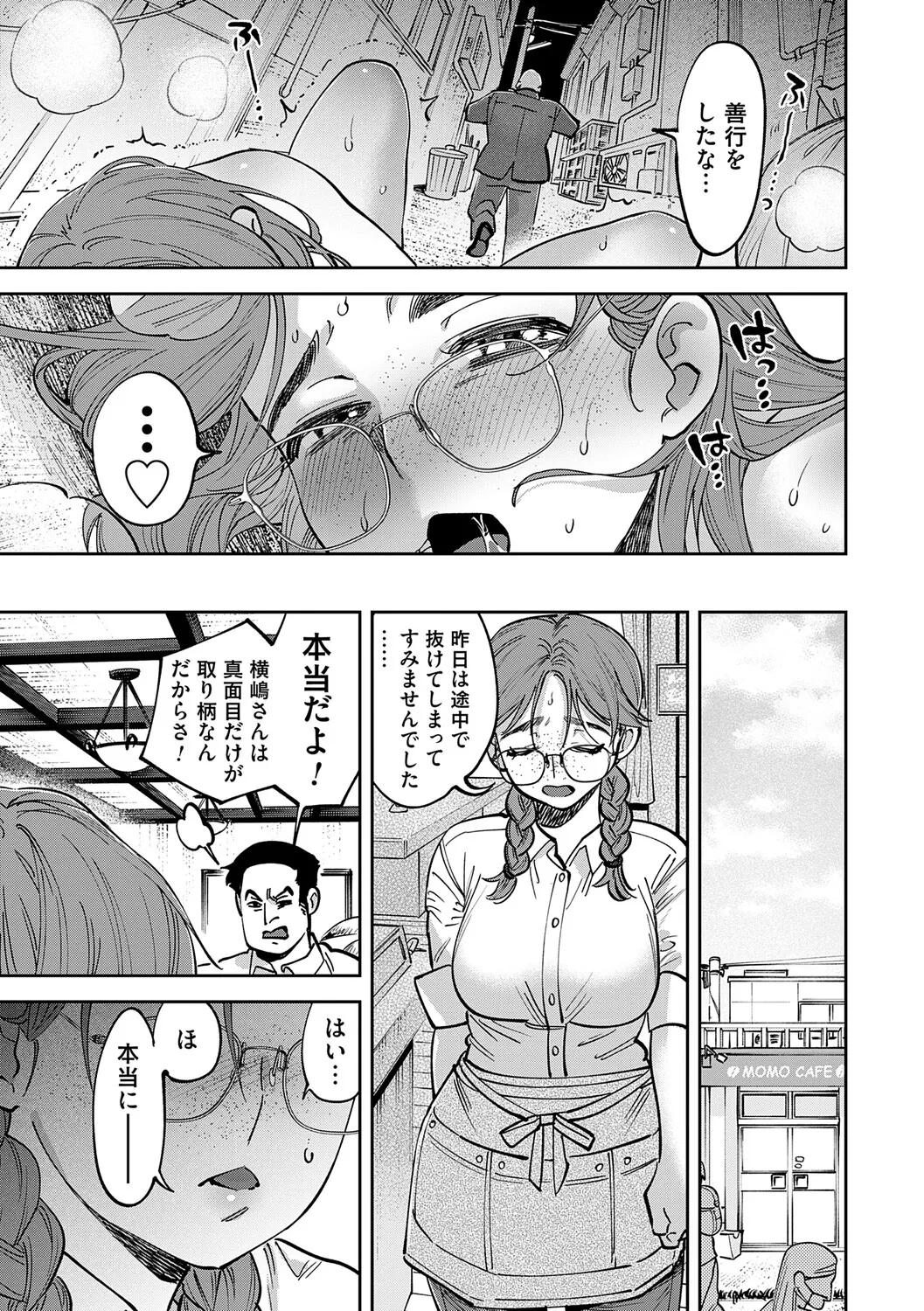 玉田明久のセックスジャーニー Page.36
