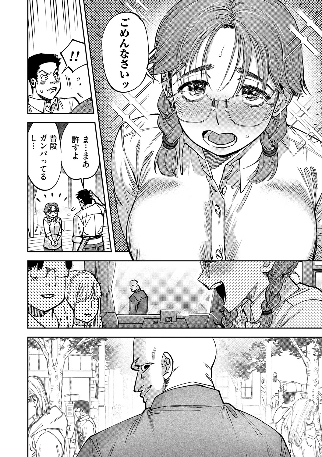 玉田明久のセックスジャーニー Page.37