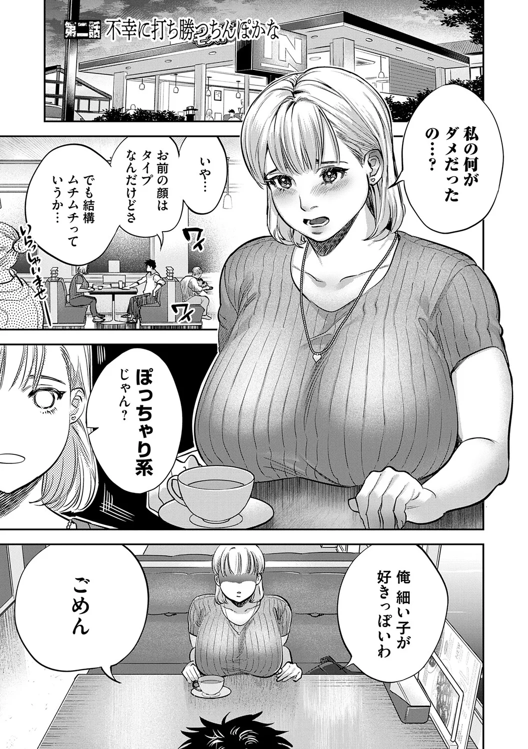 玉田明久のセックスジャーニー Page.38