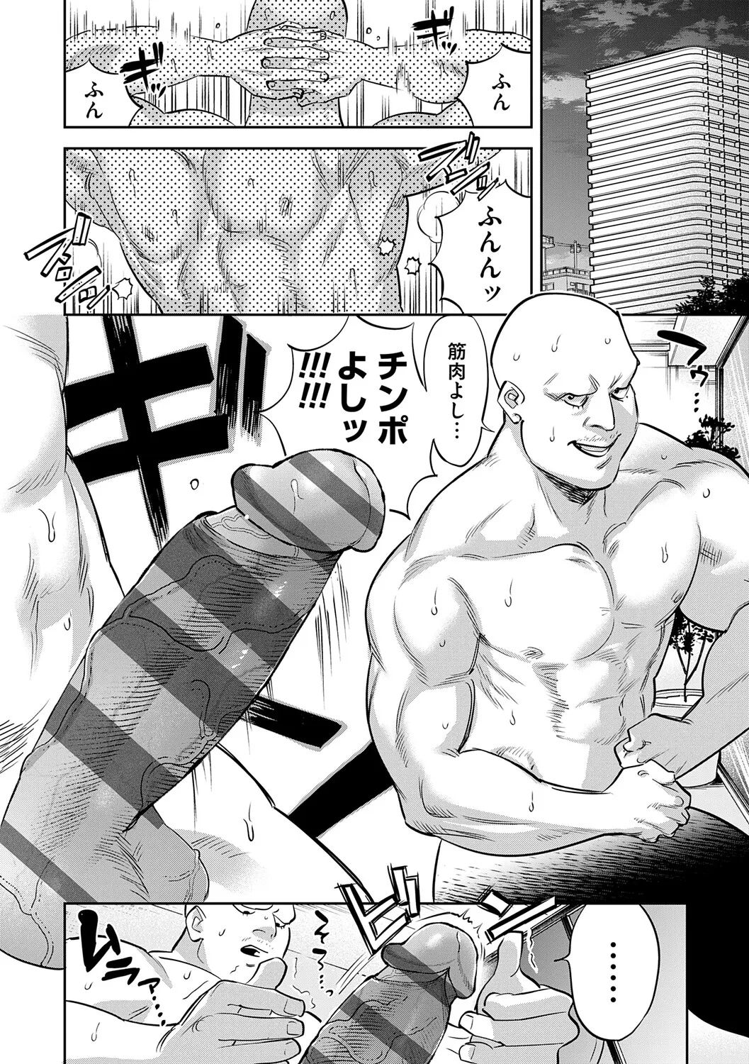 玉田明久のセックスジャーニー Page.39