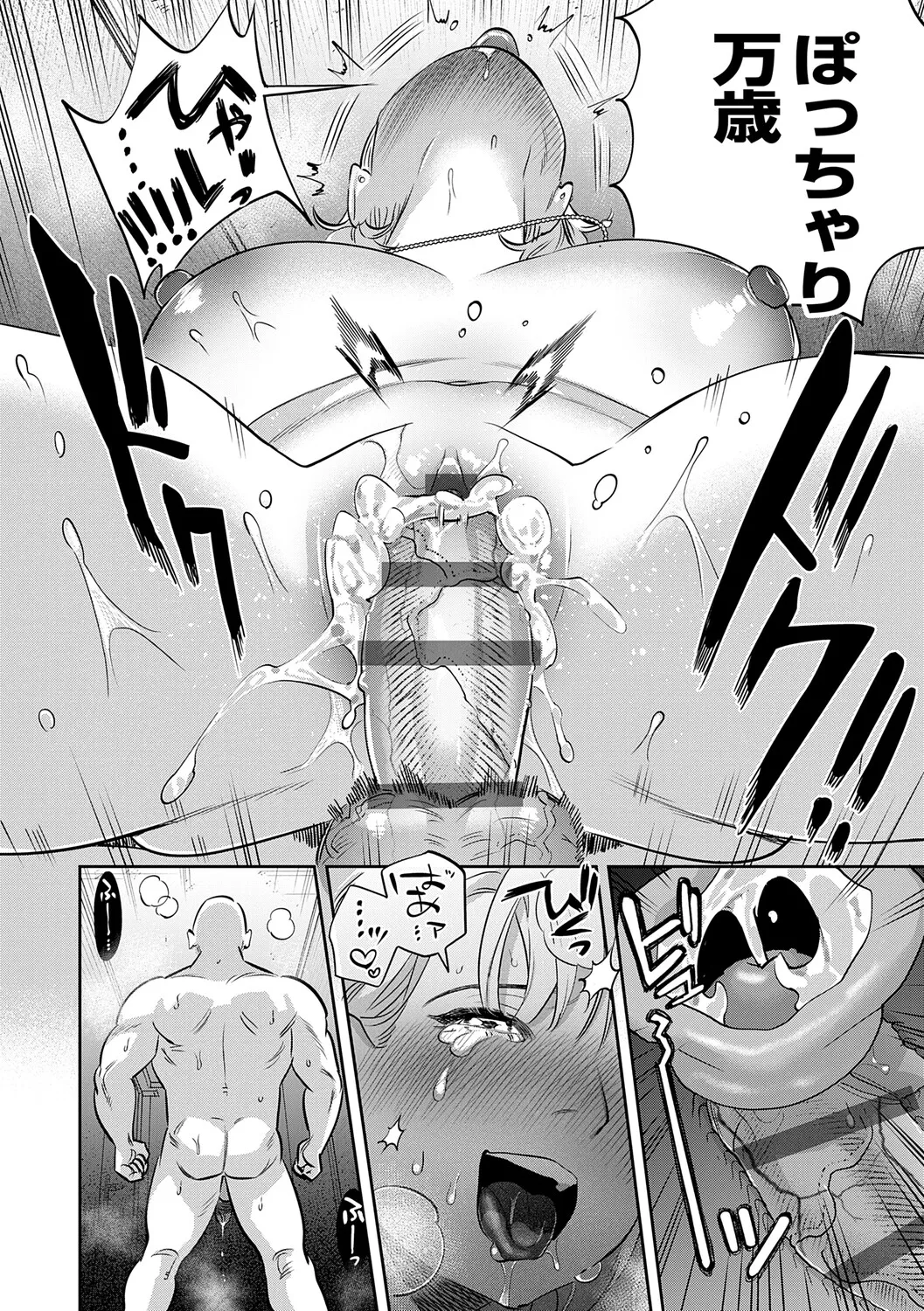 玉田明久のセックスジャーニー Page.55
